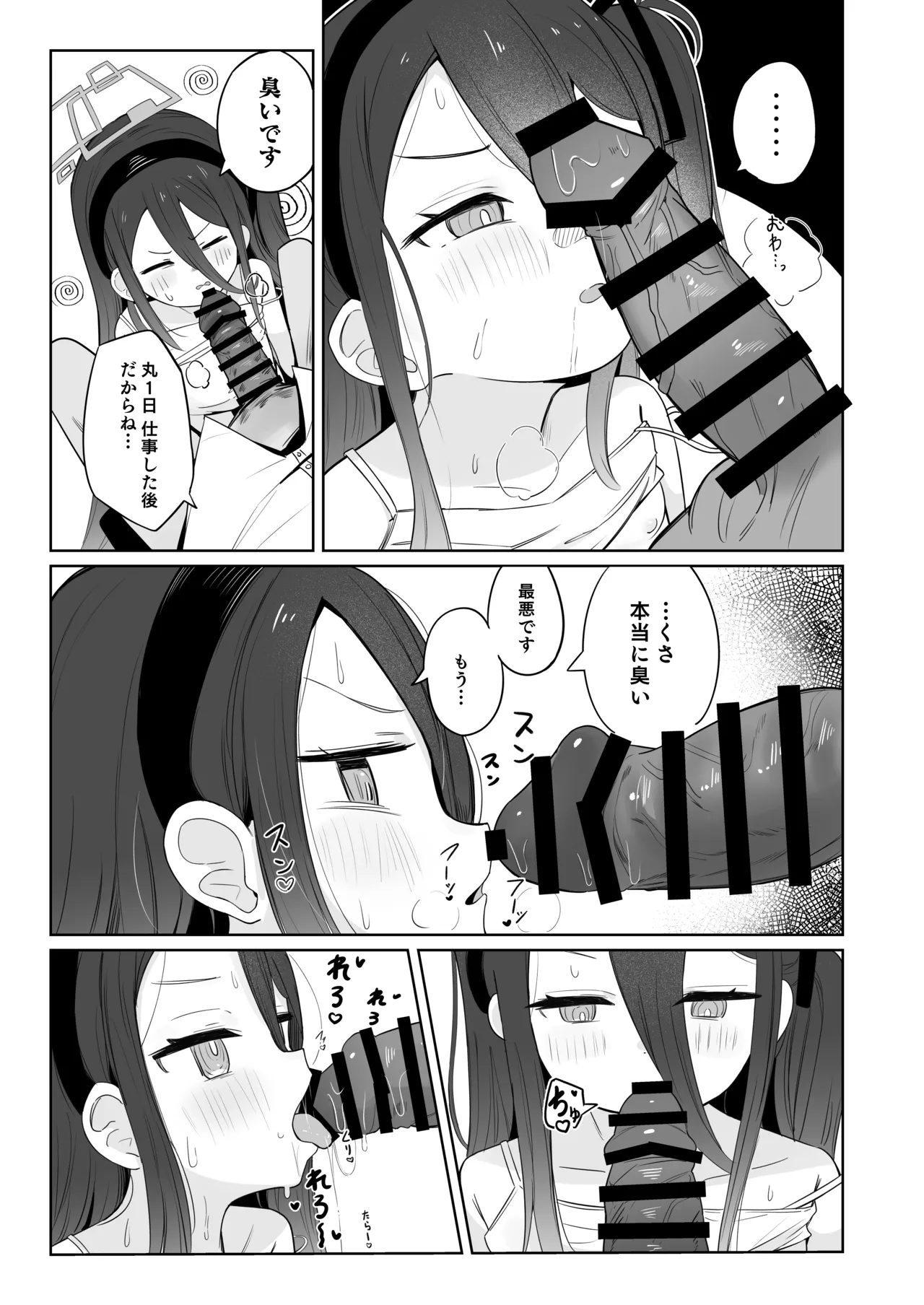 ケイちゃんは眠らない。 page 12 full