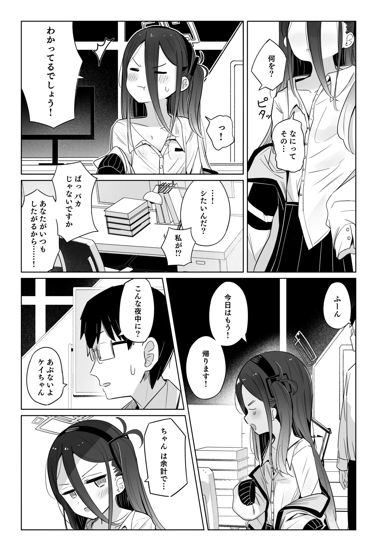 ケイちゃんは眠らない。 page 8 full
