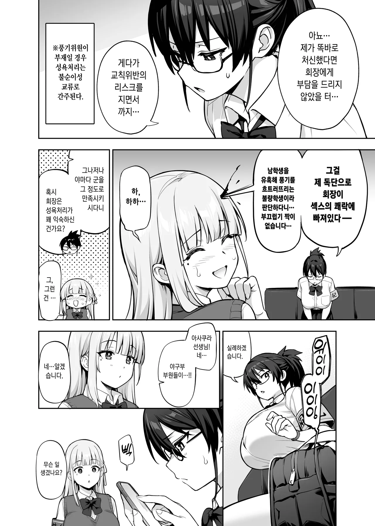 Seitokai no Joshi-tachi ga Kyonyuu sugiru Ken | 학생회의 여자들이 너무 거유인 건 page 9 full