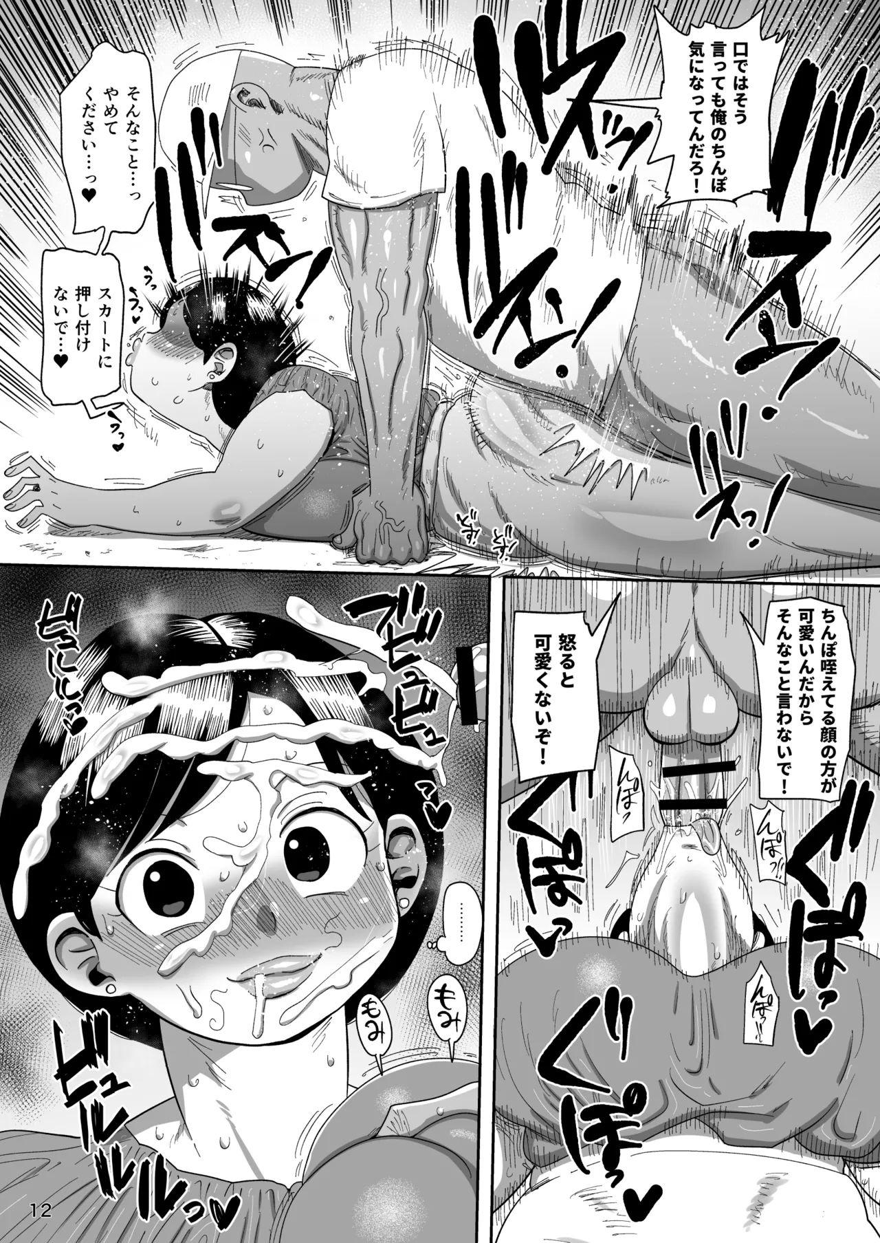 Muteikou Joshi Announcer Hitomi page 11 full