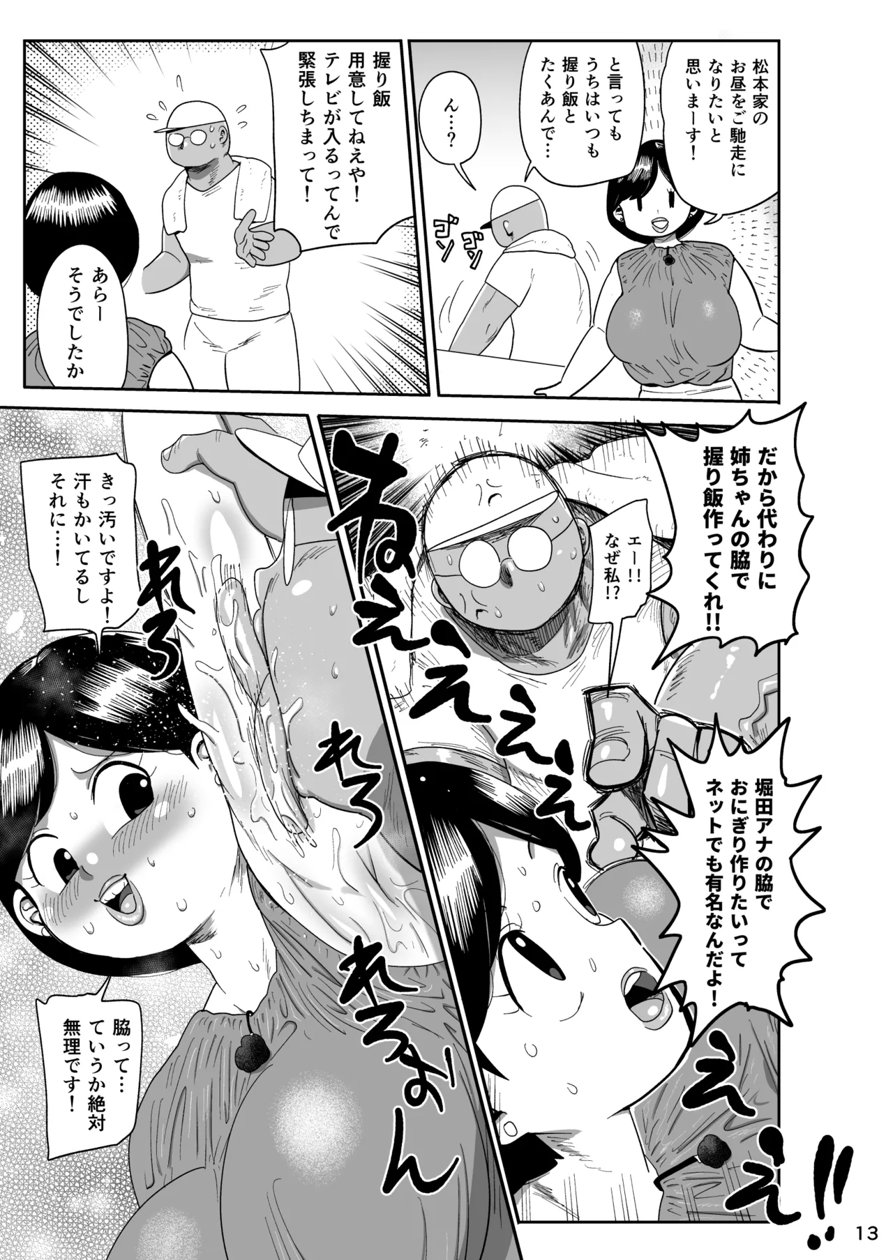 Muteikou Joshi Announcer Hitomi page 12 full