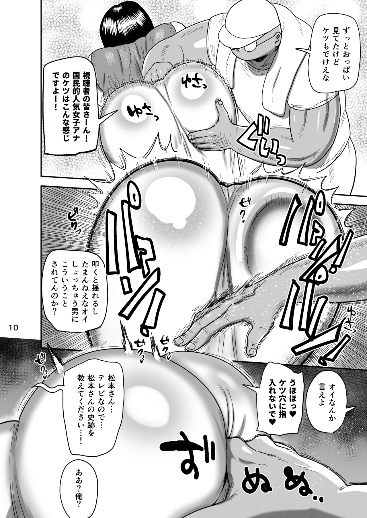 Muteikou Joshi Announcer Hitomi page 9 full