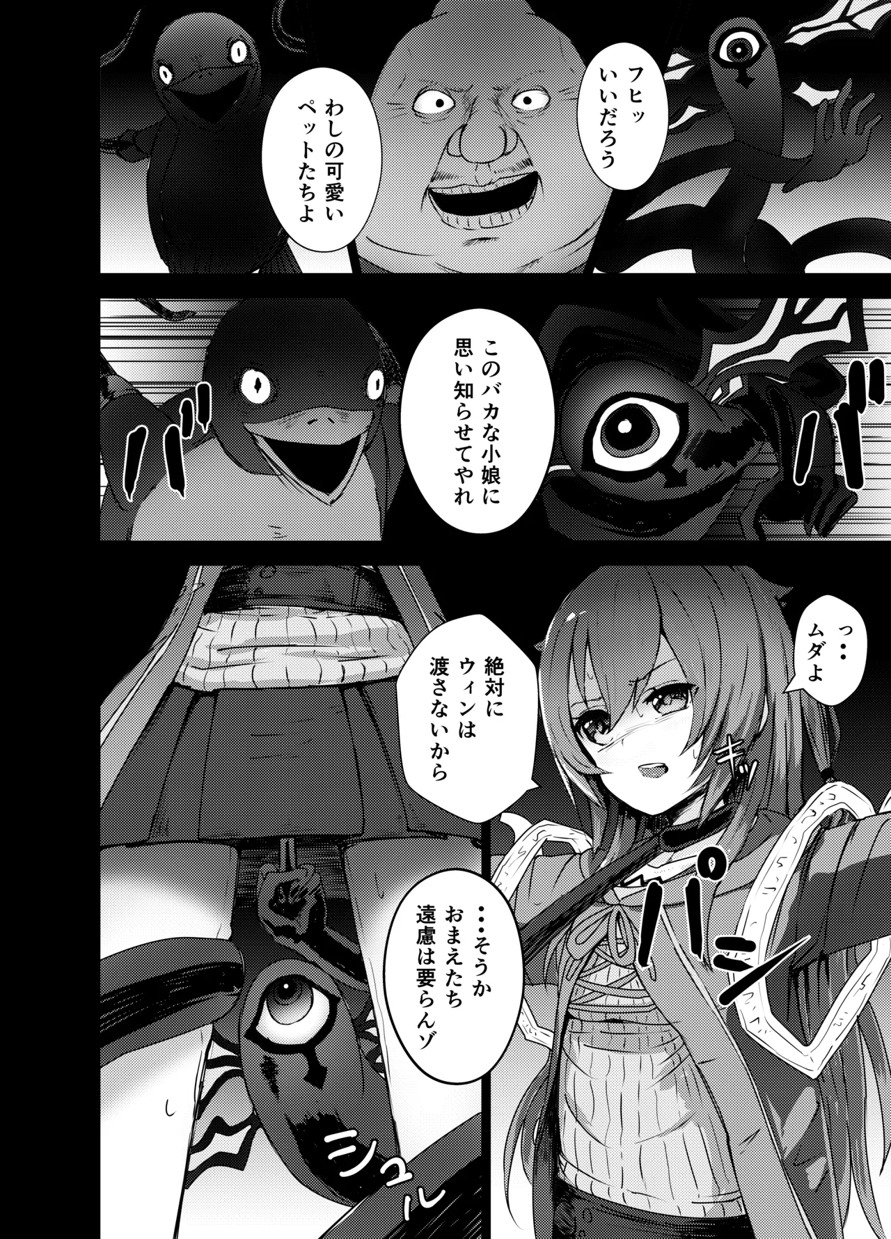 Eria-chan Wynn-chan Ryona page 2 full