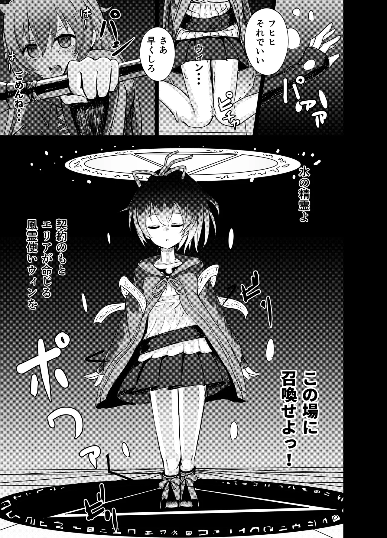 Eria-chan Wynn-chan Ryona page 5 full