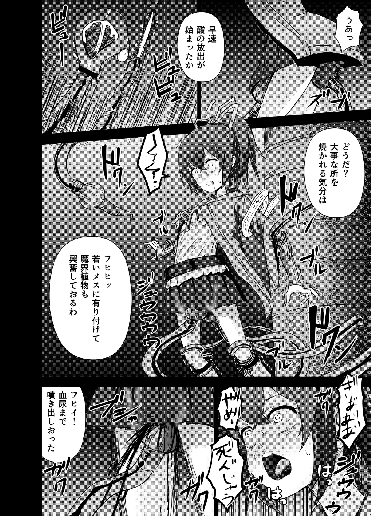 Eria-chan Wynn-chan Ryona page 8 full