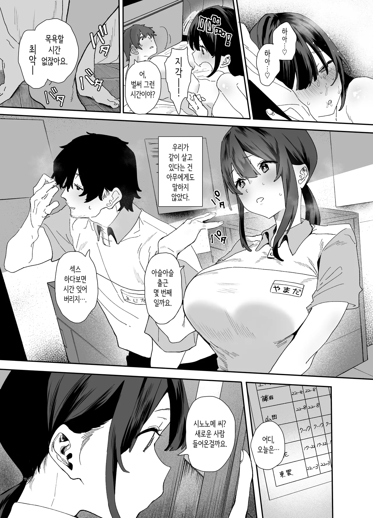 가출해서 우리집에 온 후배 알바생이 너무 야해서… 2 page 11 full