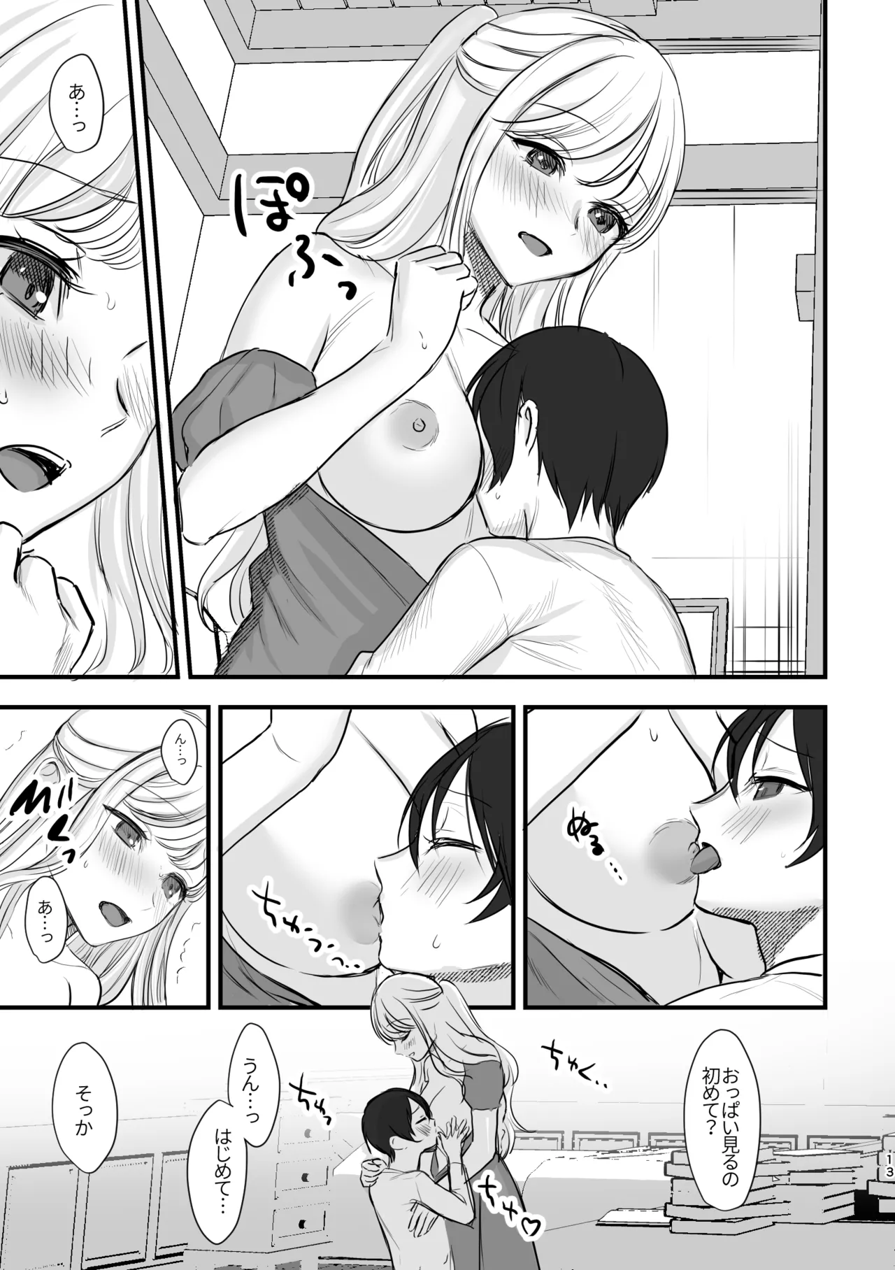 大好きなお姉ちゃんに愛されちゃう話 page 12 full