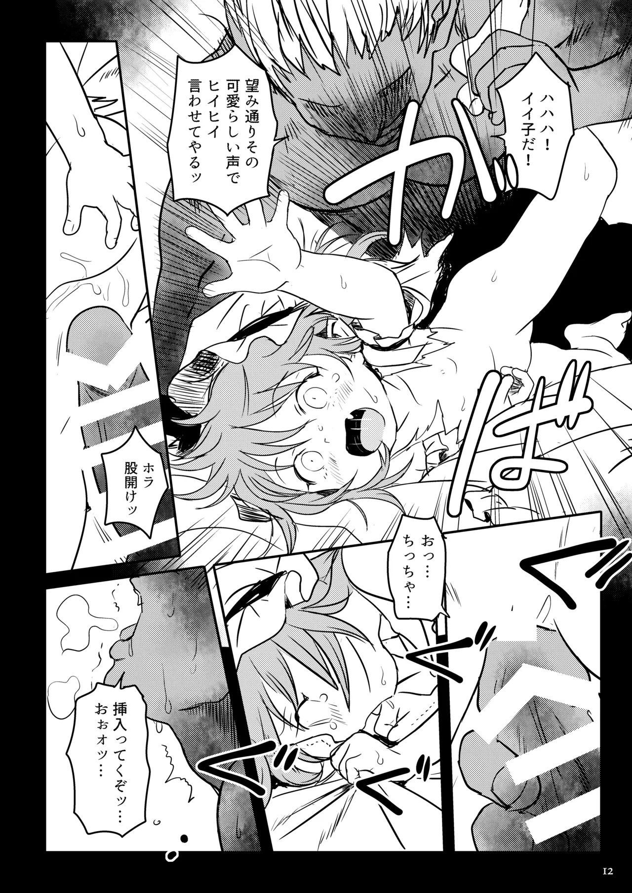 Goanshin o! Remilia-sama! page 12 full