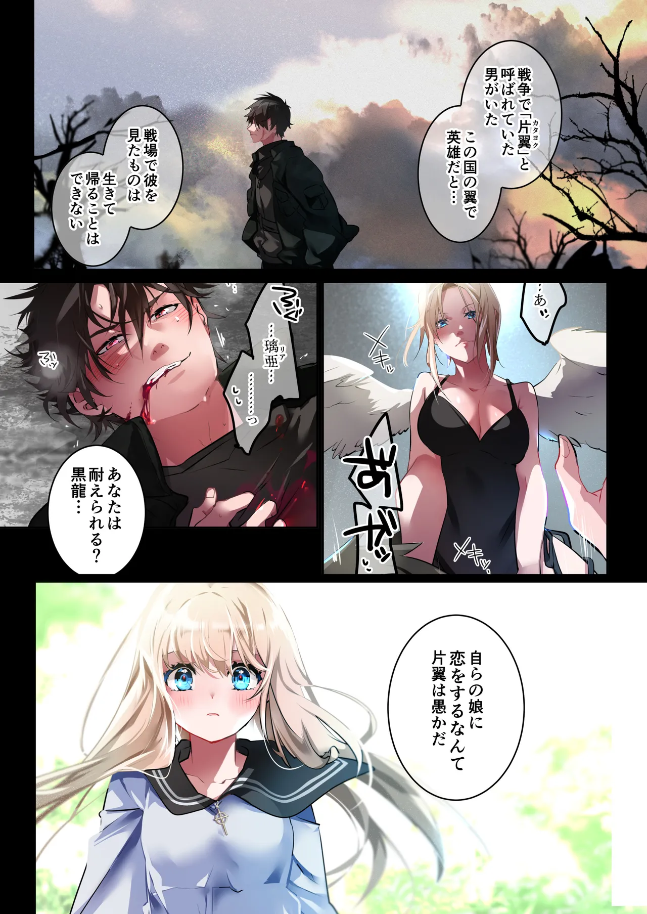 片翼の娘-体験版- page 12 full