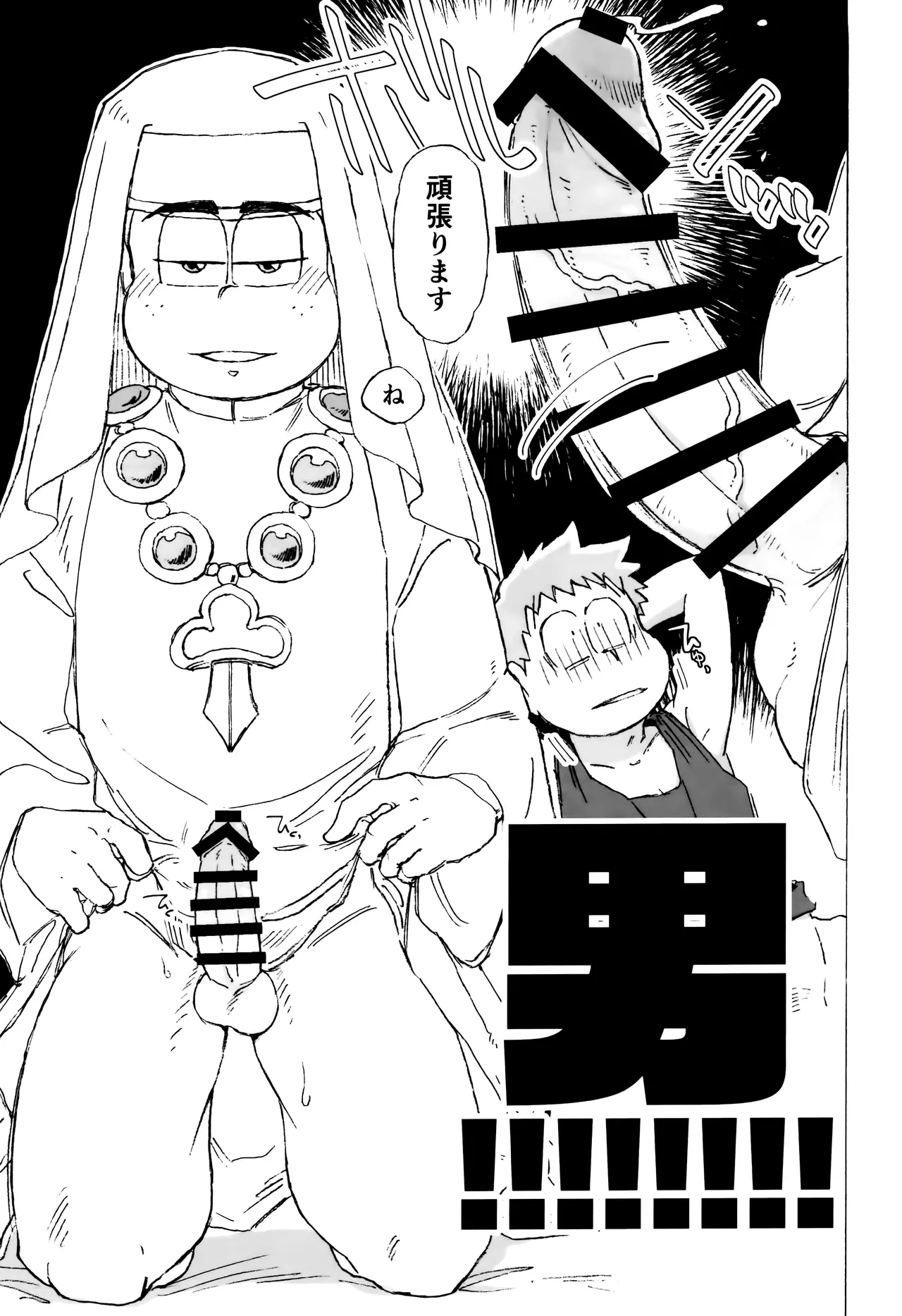Sennyuu ninmu de Sister ni horareru tte dou iu koto!? page 12 full