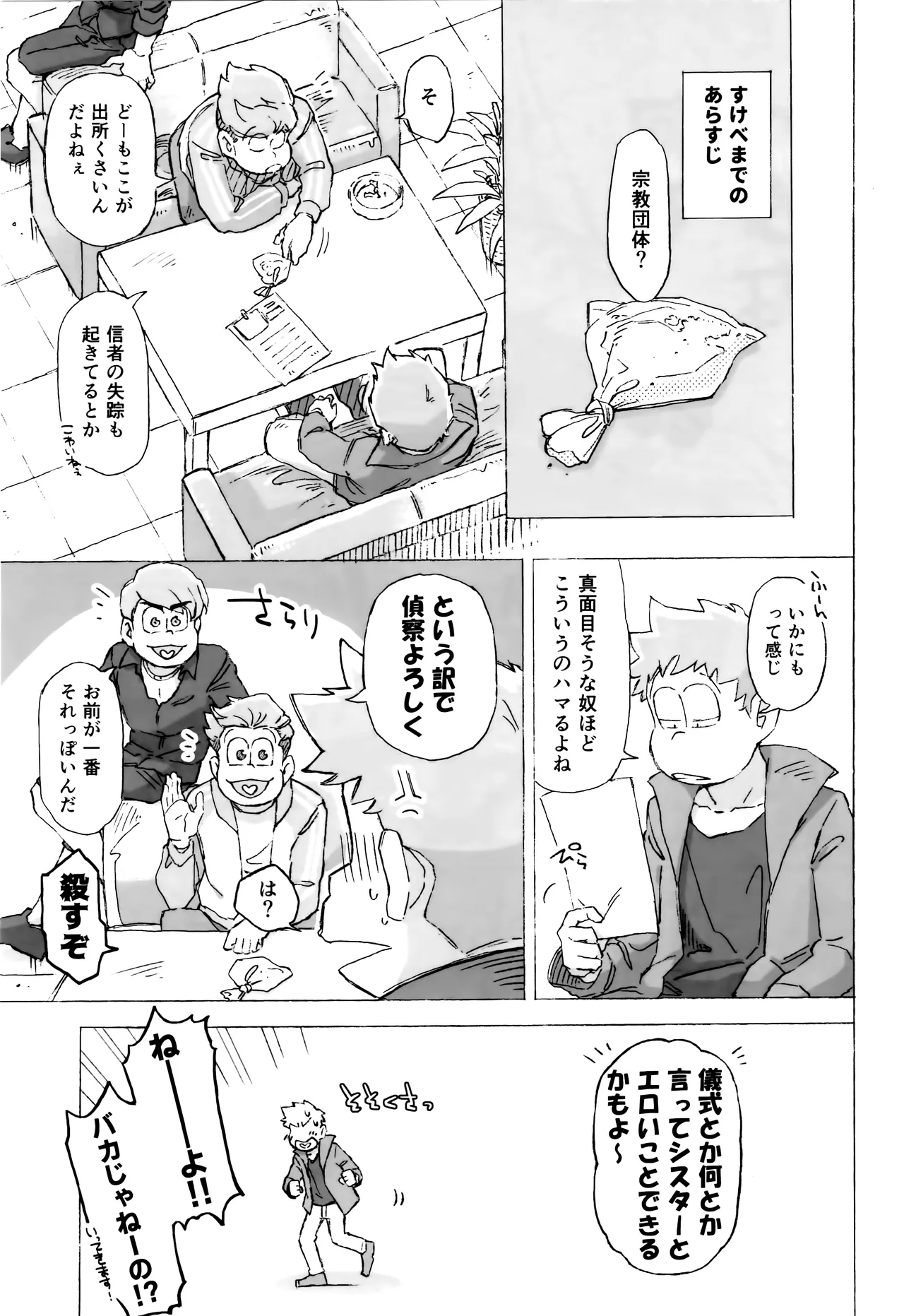 Sennyuu ninmu de Sister ni horareru tte dou iu koto!? page 4 full