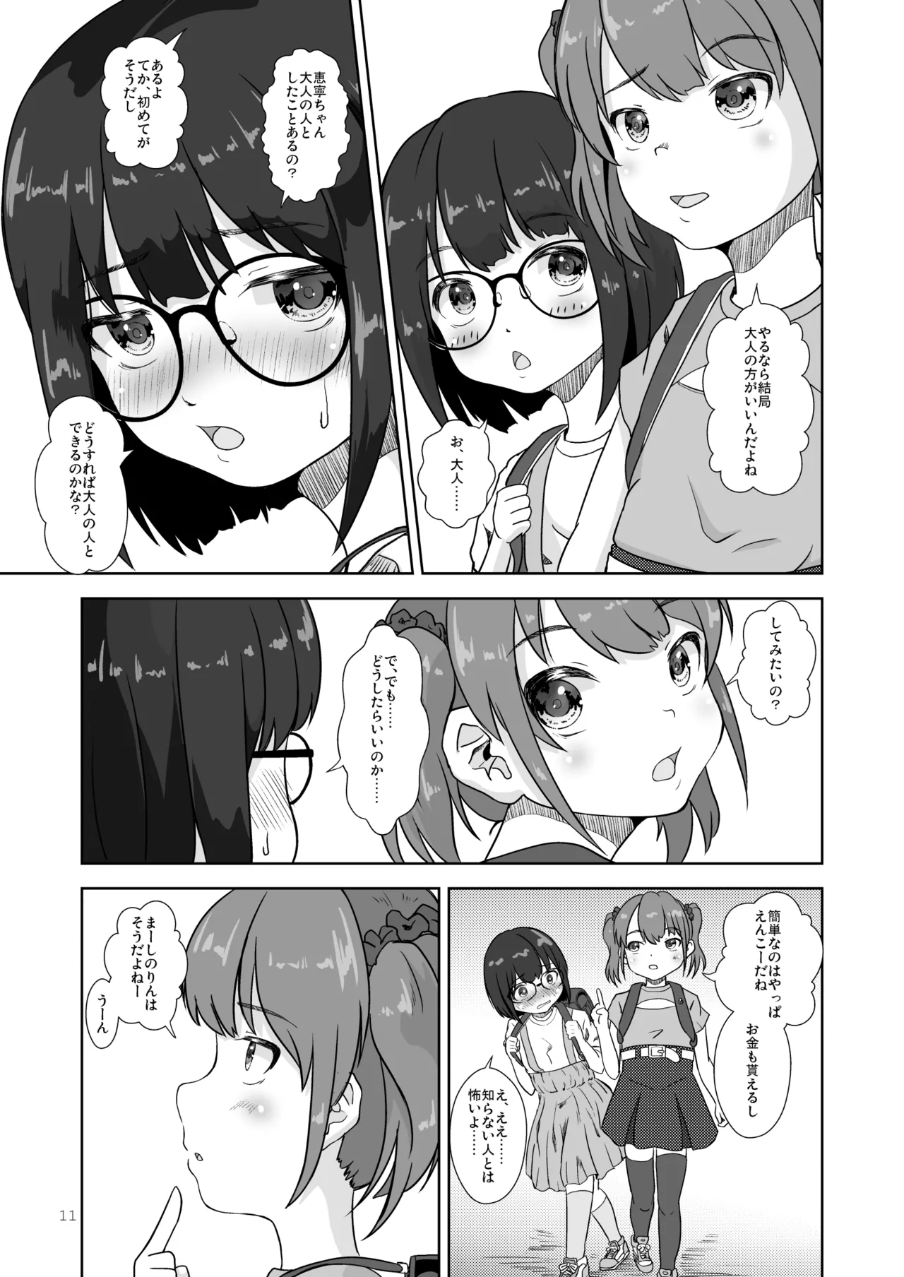 まじめでおとなしくてわるいこ page 11 full