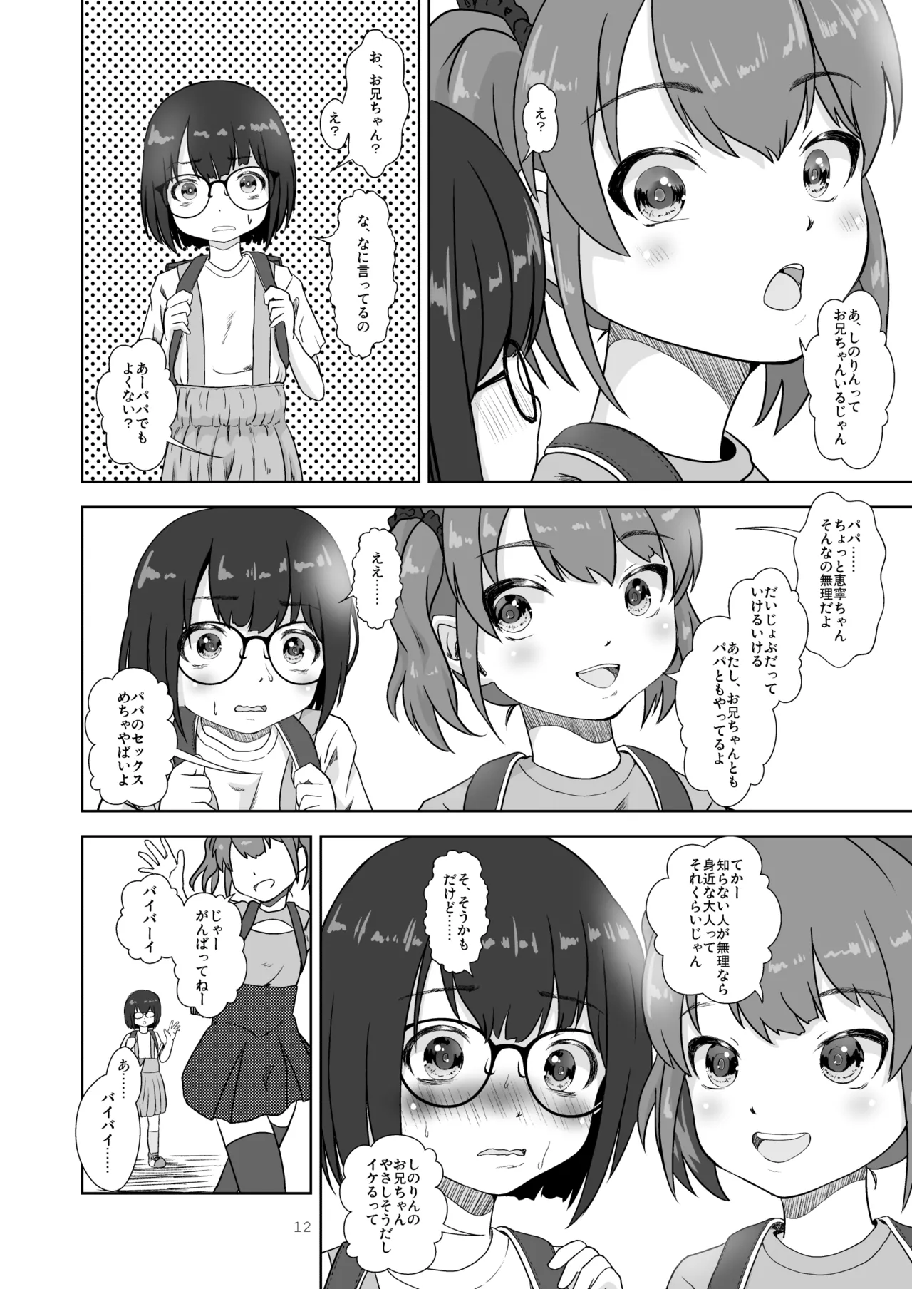 まじめでおとなしくてわるいこ page 12 full