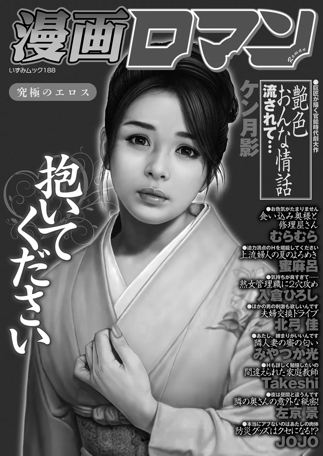 Manga Roman Vol. 1 page 2 full