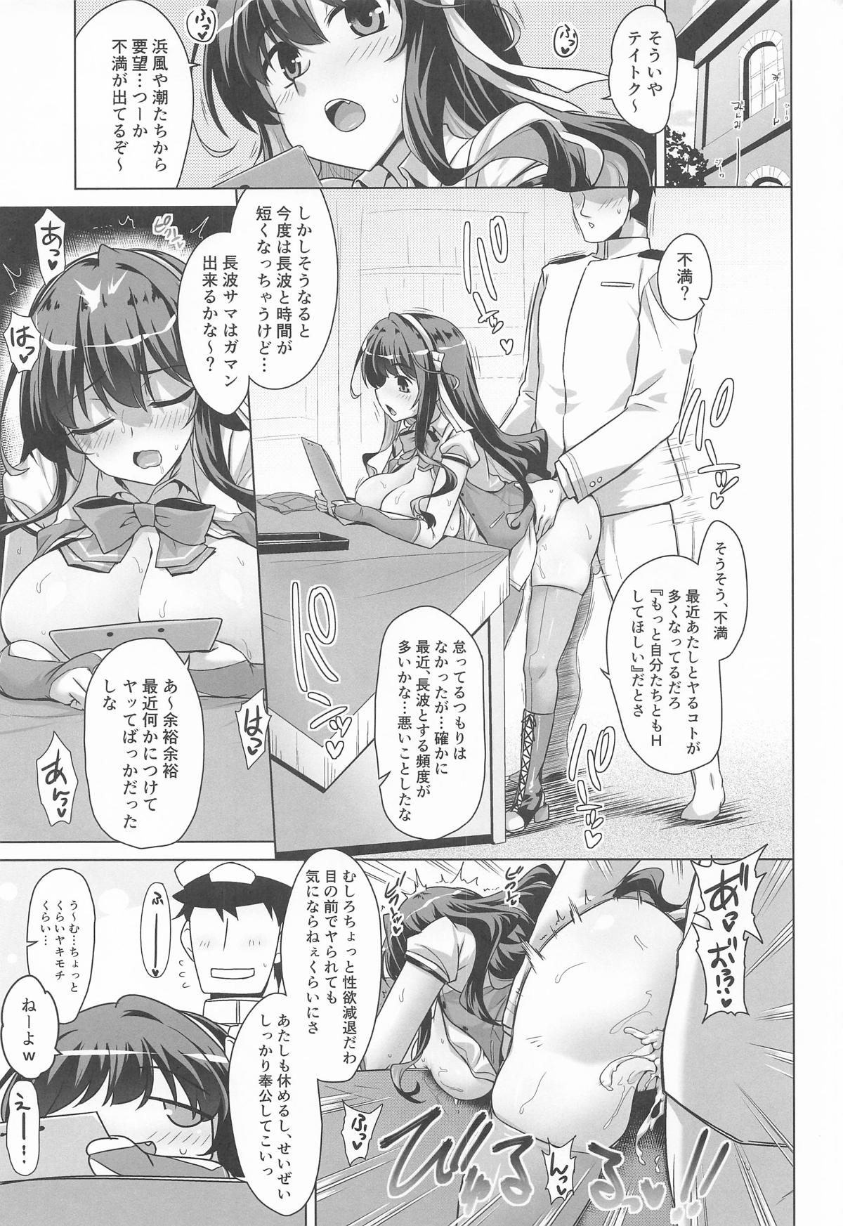 Milky DD ~Jirasare  Torokeru Naganami Hole~ page 2 full