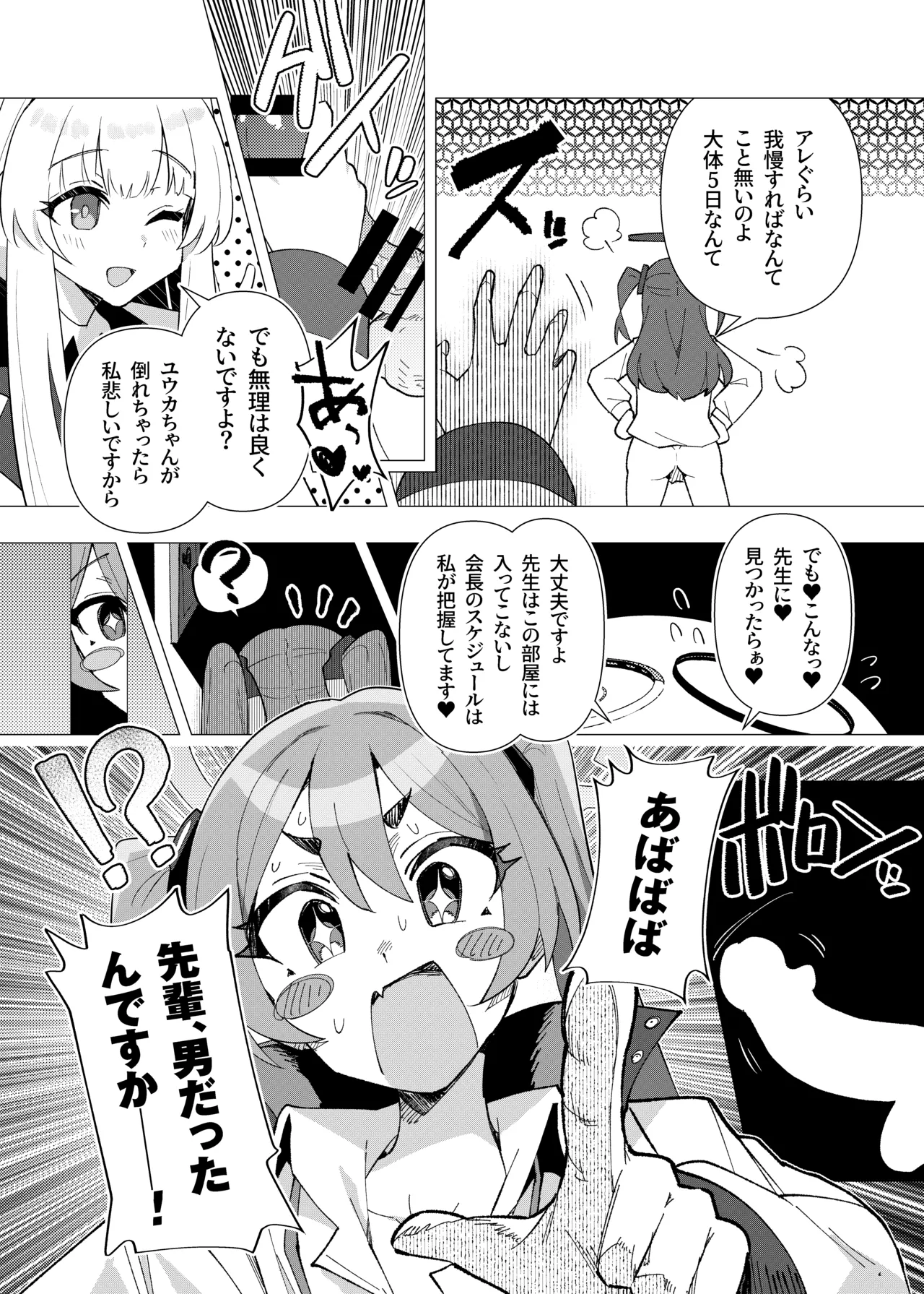 フタユウカアーカイブ総集編 page 12 full