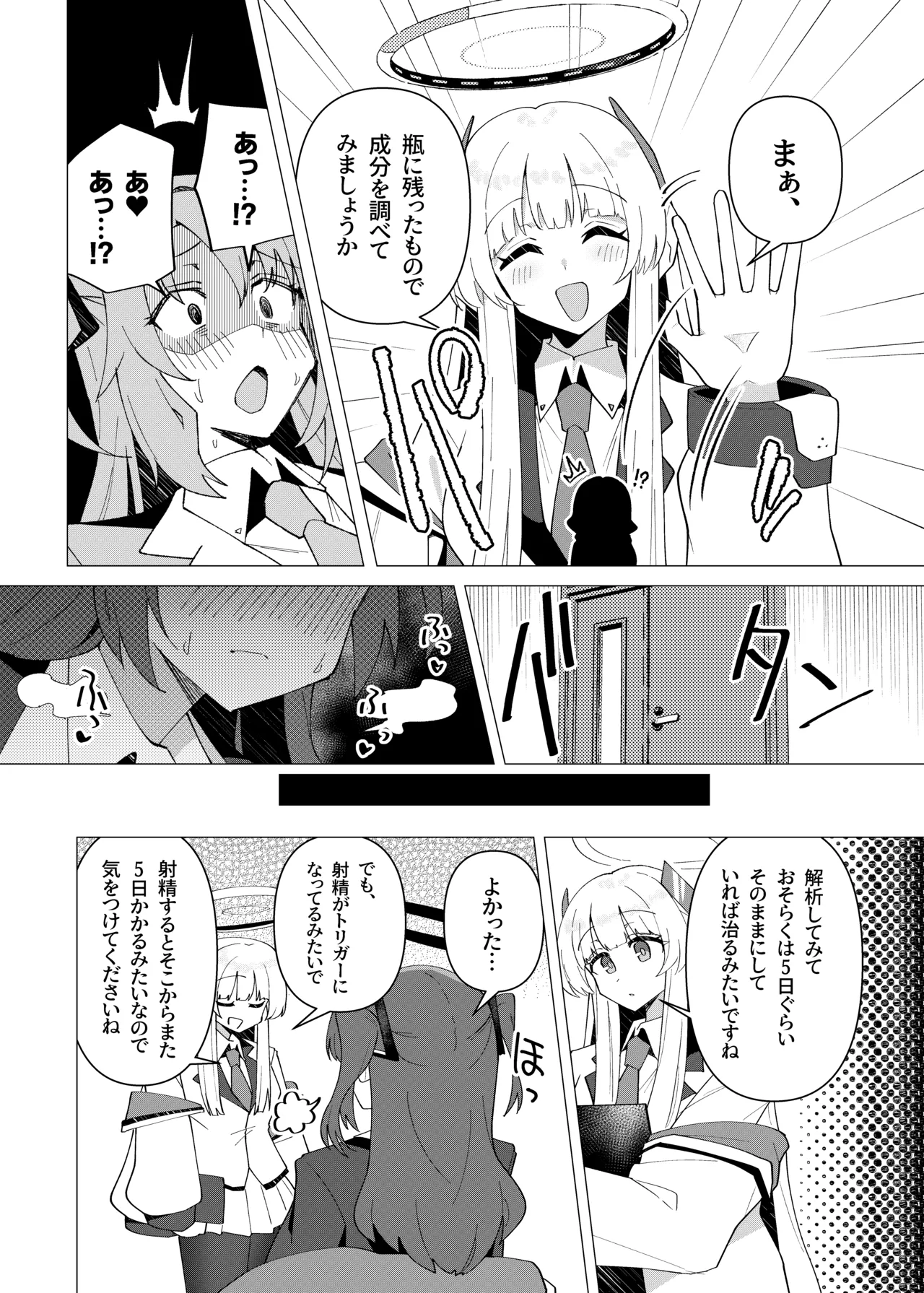 フタユウカアーカイブ総集編 page 6 full