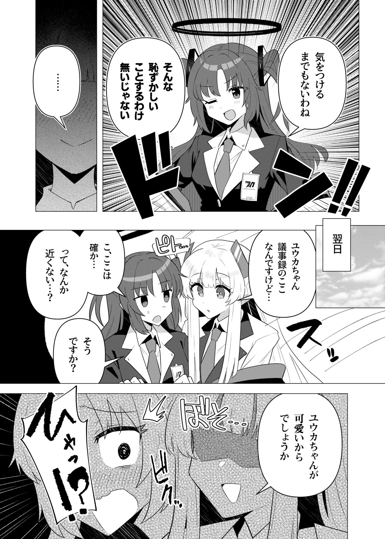 フタユウカアーカイブ総集編 page 7 full