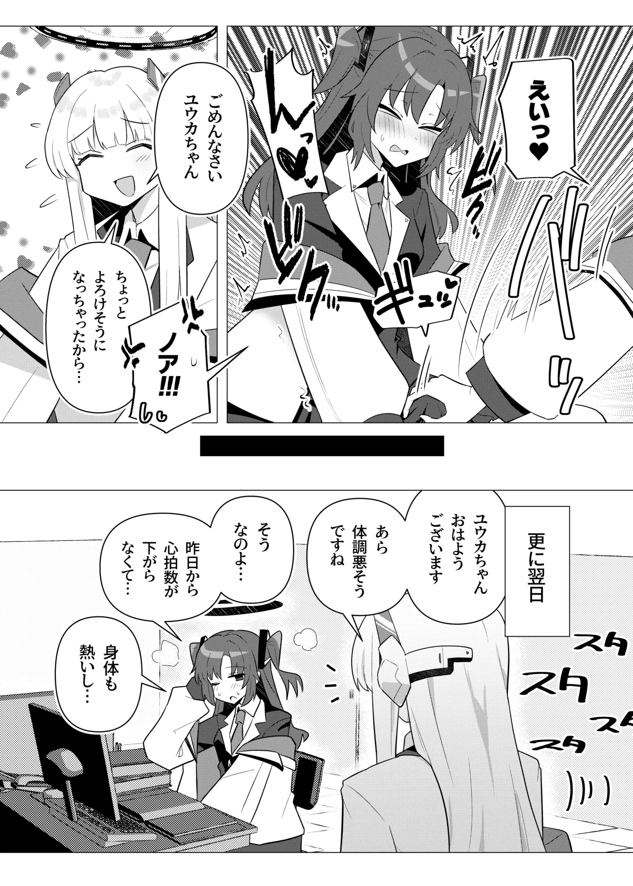 フタユウカアーカイブ総集編 page 8 full