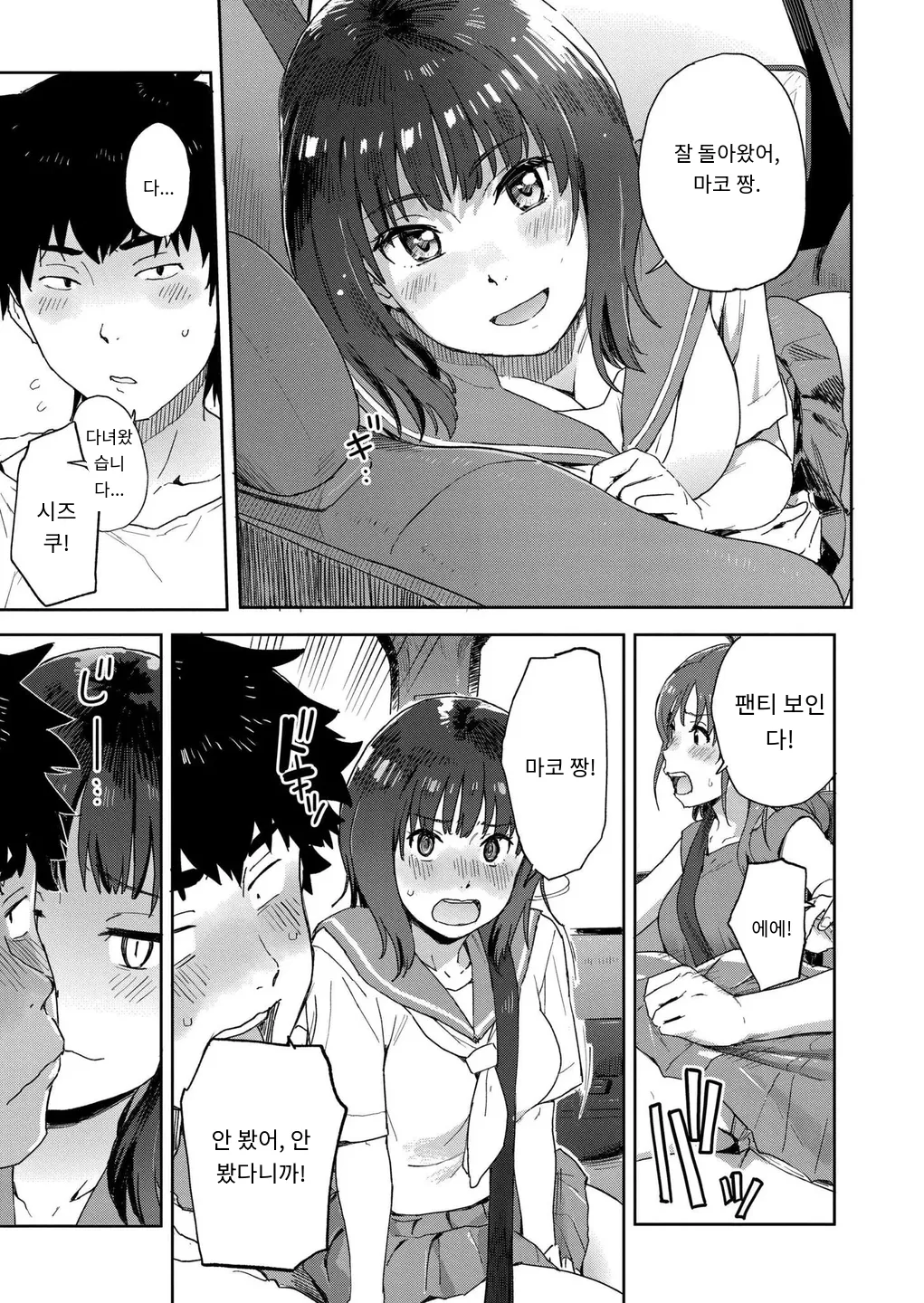 田舎へ帰っておいで第一話 page 5 full