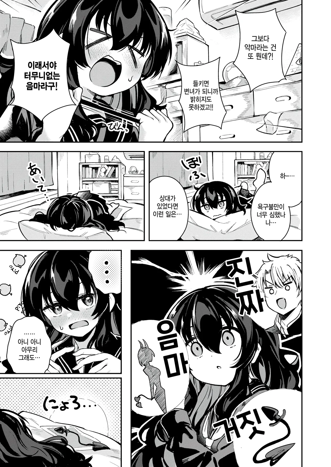 Warenabe no futa page 11 full