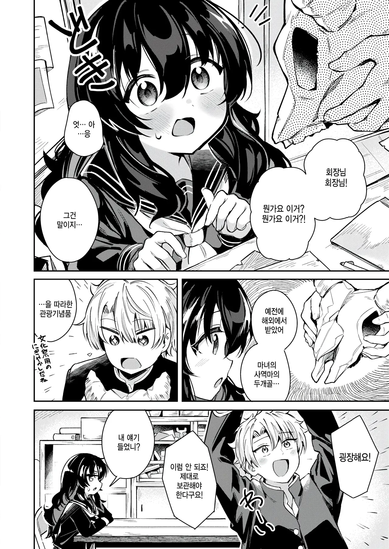 Warenabe no futa page 2 full