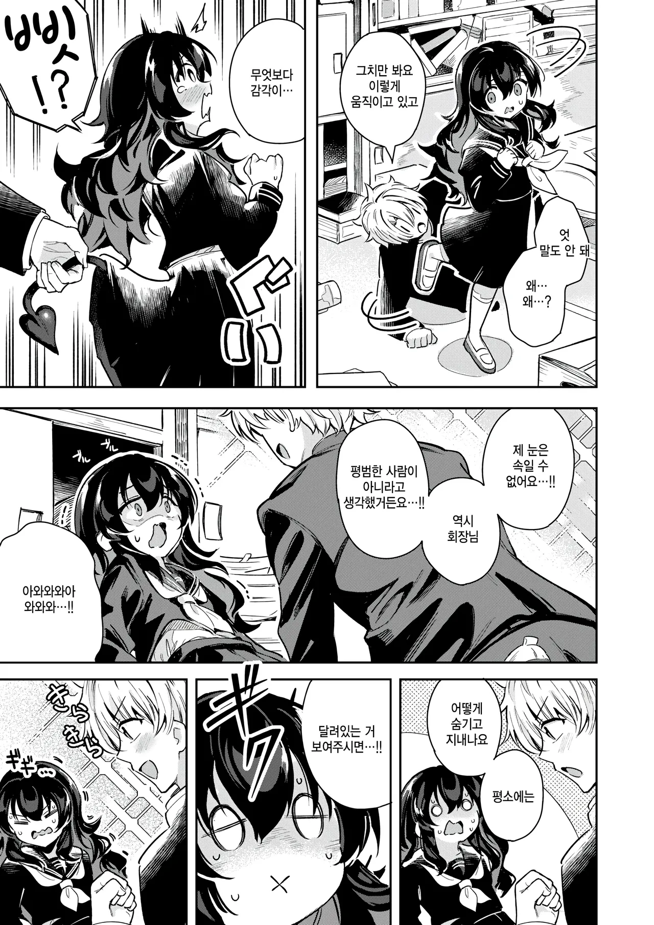 Warenabe no futa page 7 full