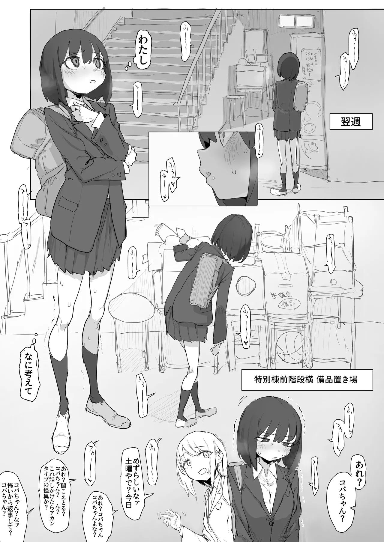 階段わきで露出オナの練習してたら友達が来てピンチのルナちゃん page 1 full