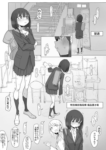 [あっくす] 階段わきで露出オナの練習してたら友達が来てピンチのルナちゃん cover