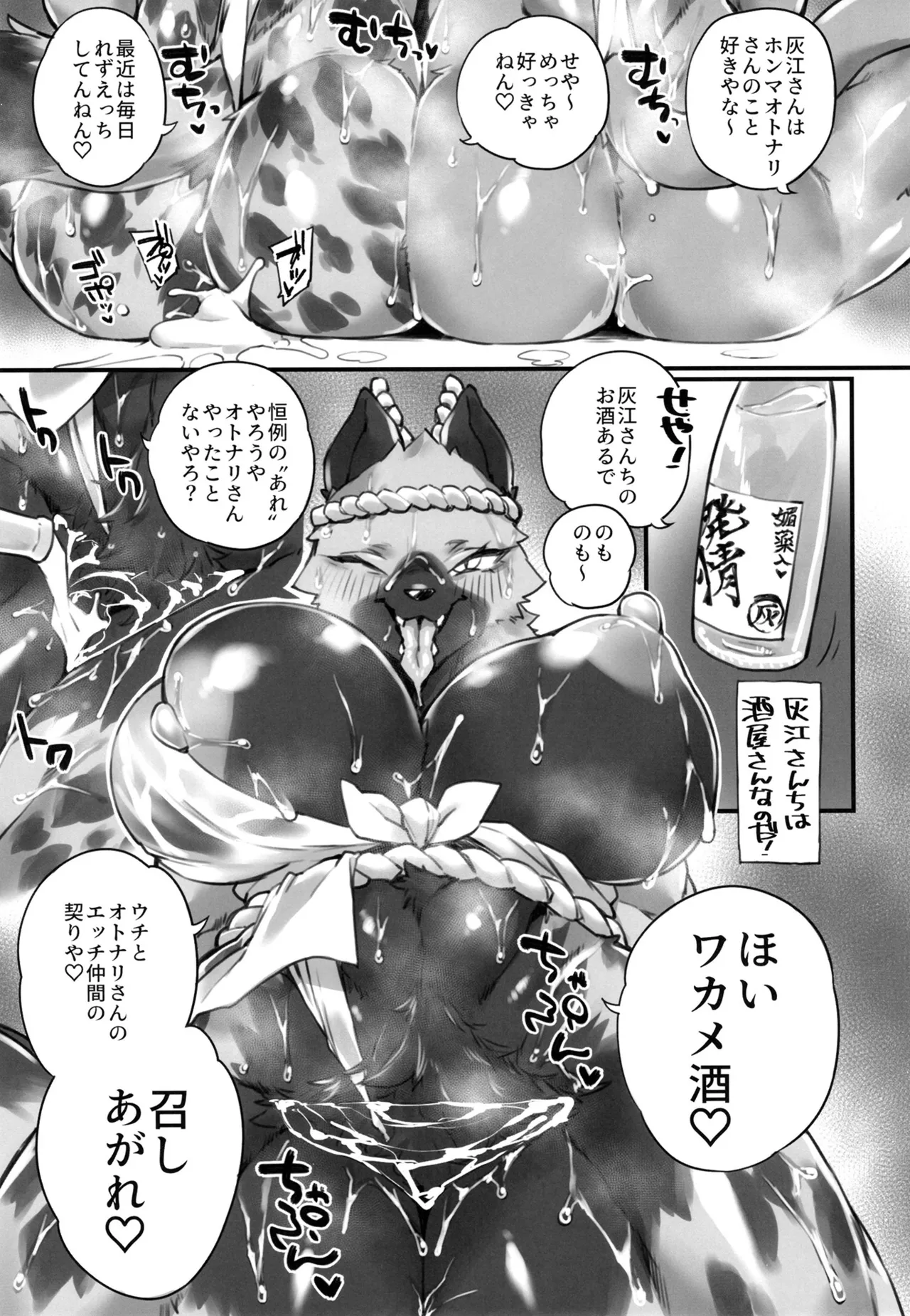 灰江さんは大酒豪 page 10 full