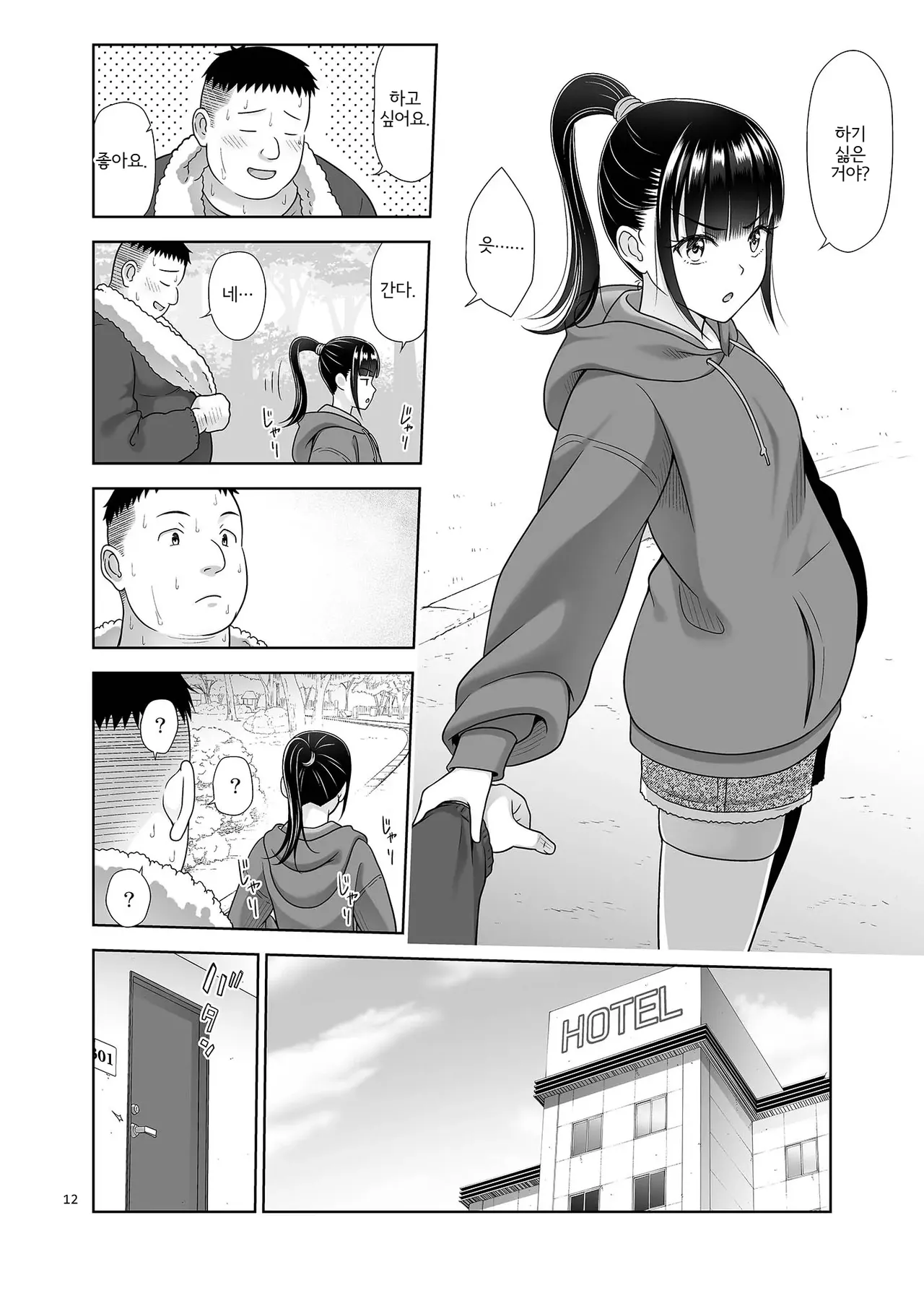 Delivery na Syoujo no Ehon 5 | 딜리버리 소녀의 그림책 5 page 11 full