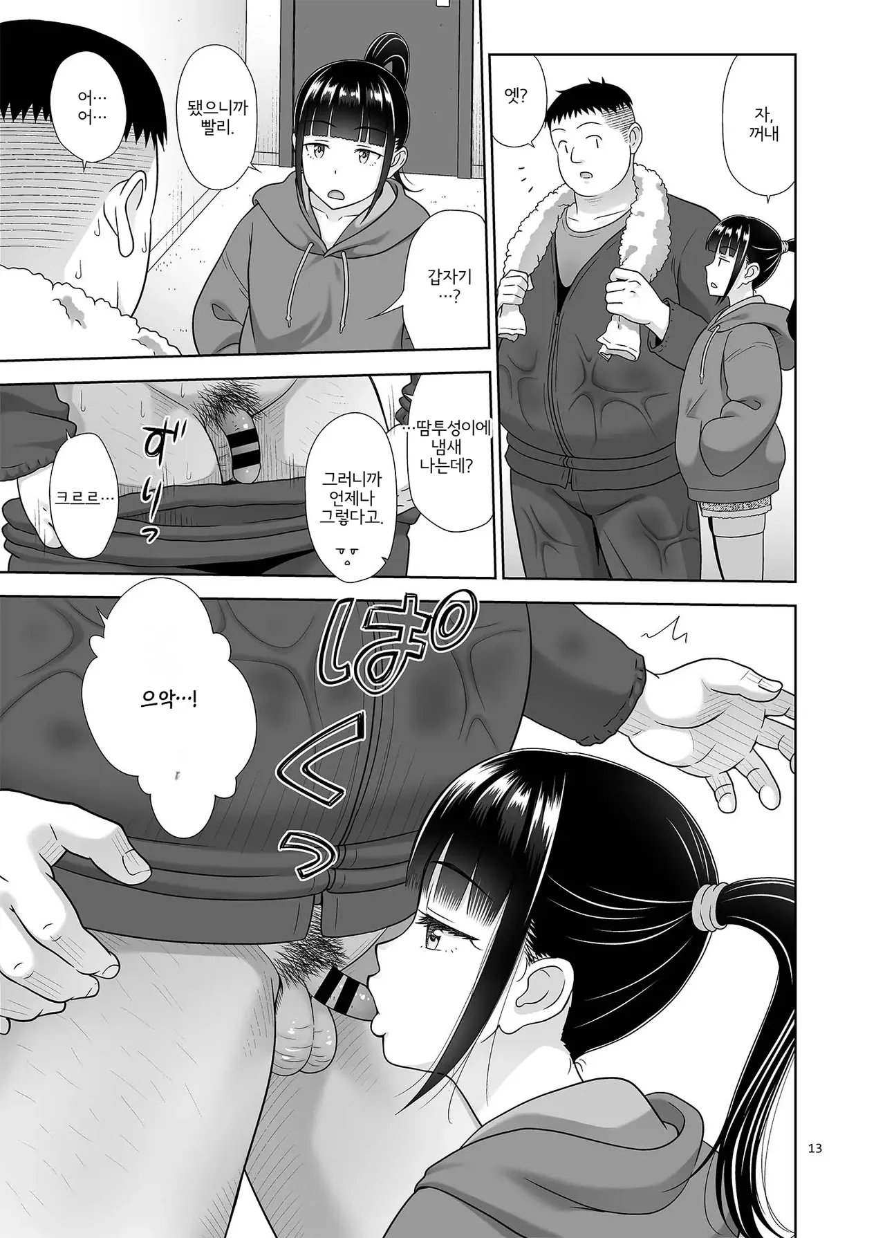 Delivery na Syoujo no Ehon 5 | 딜리버리 소녀의 그림책 5 page 12 full