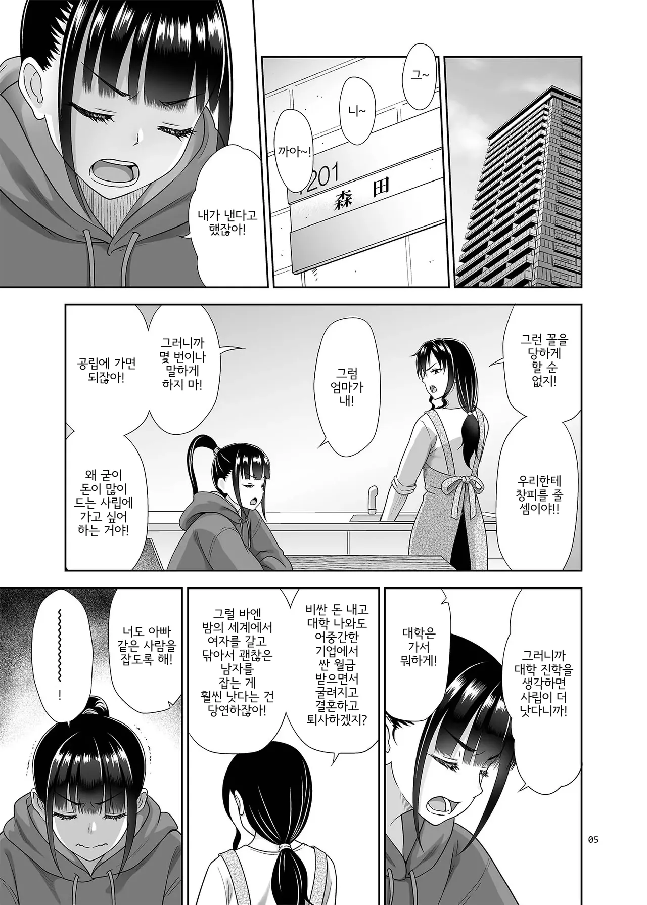 Delivery na Syoujo no Ehon 5 | 딜리버리 소녀의 그림책 5 page 4 full