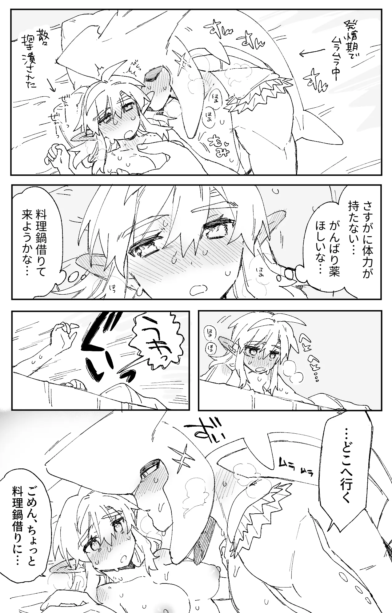 Hatsujouki no Sidon-kun ni Sanzan Dakitsubusareru Link-chan no Ohanashi page 1 full