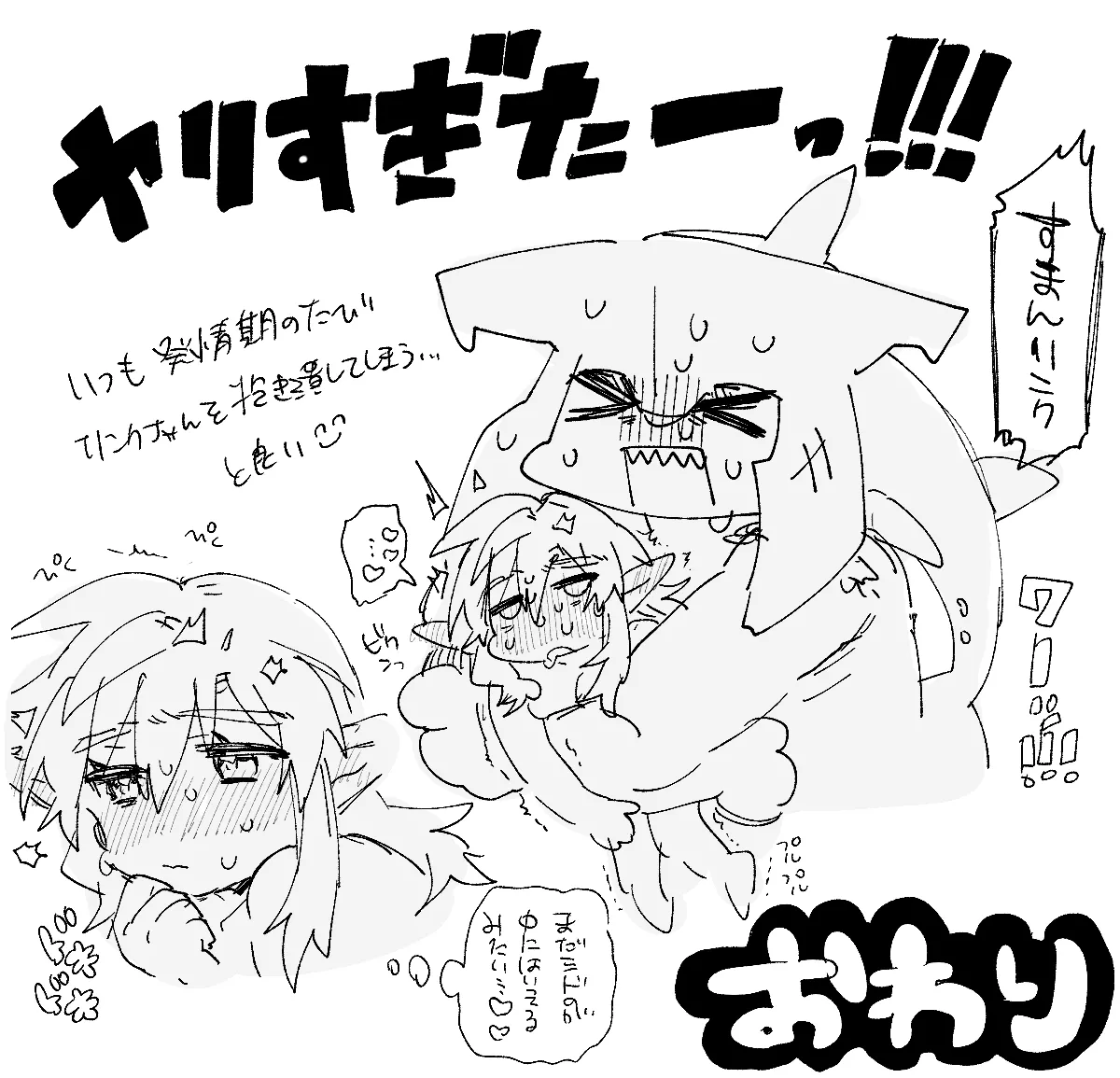 Hatsujouki no Sidon-kun ni Sanzan Dakitsubusareru Link-chan no Ohanashi page 12 full