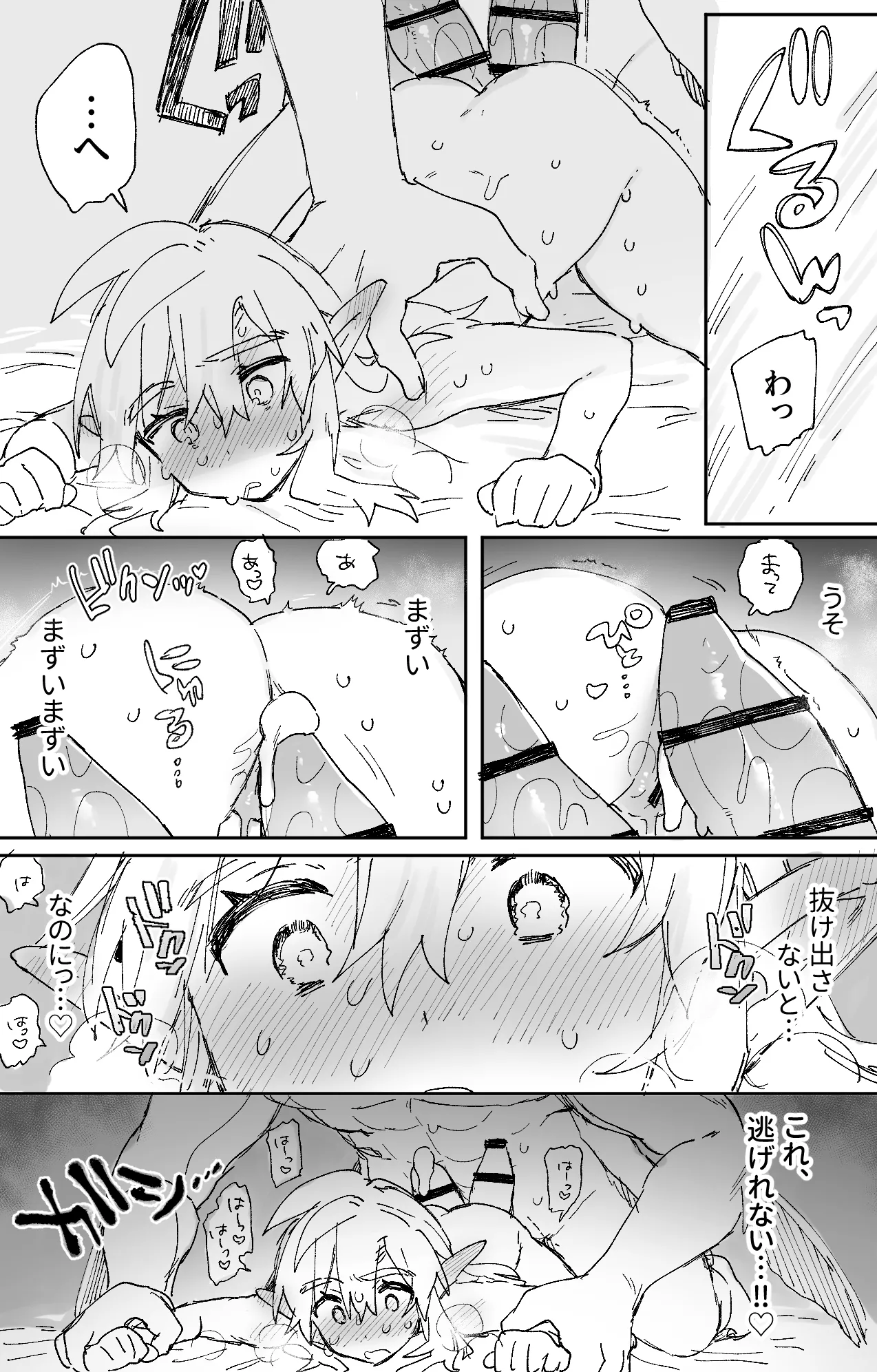 Hatsujouki no Sidon-kun ni Sanzan Dakitsubusareru Link-chan no Ohanashi page 8 full