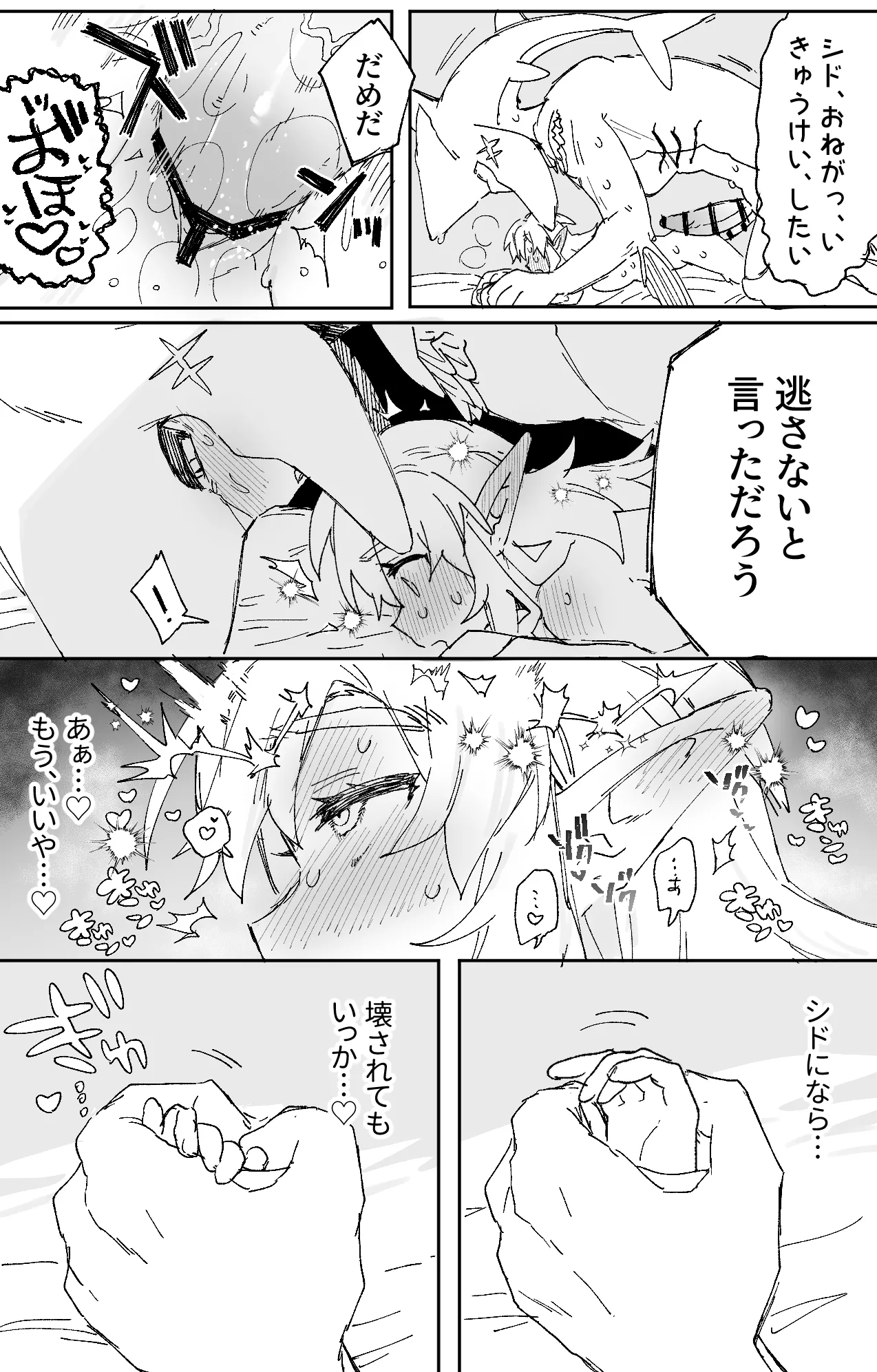 Hatsujouki no Sidon-kun ni Sanzan Dakitsubusareru Link-chan no Ohanashi page 9 full