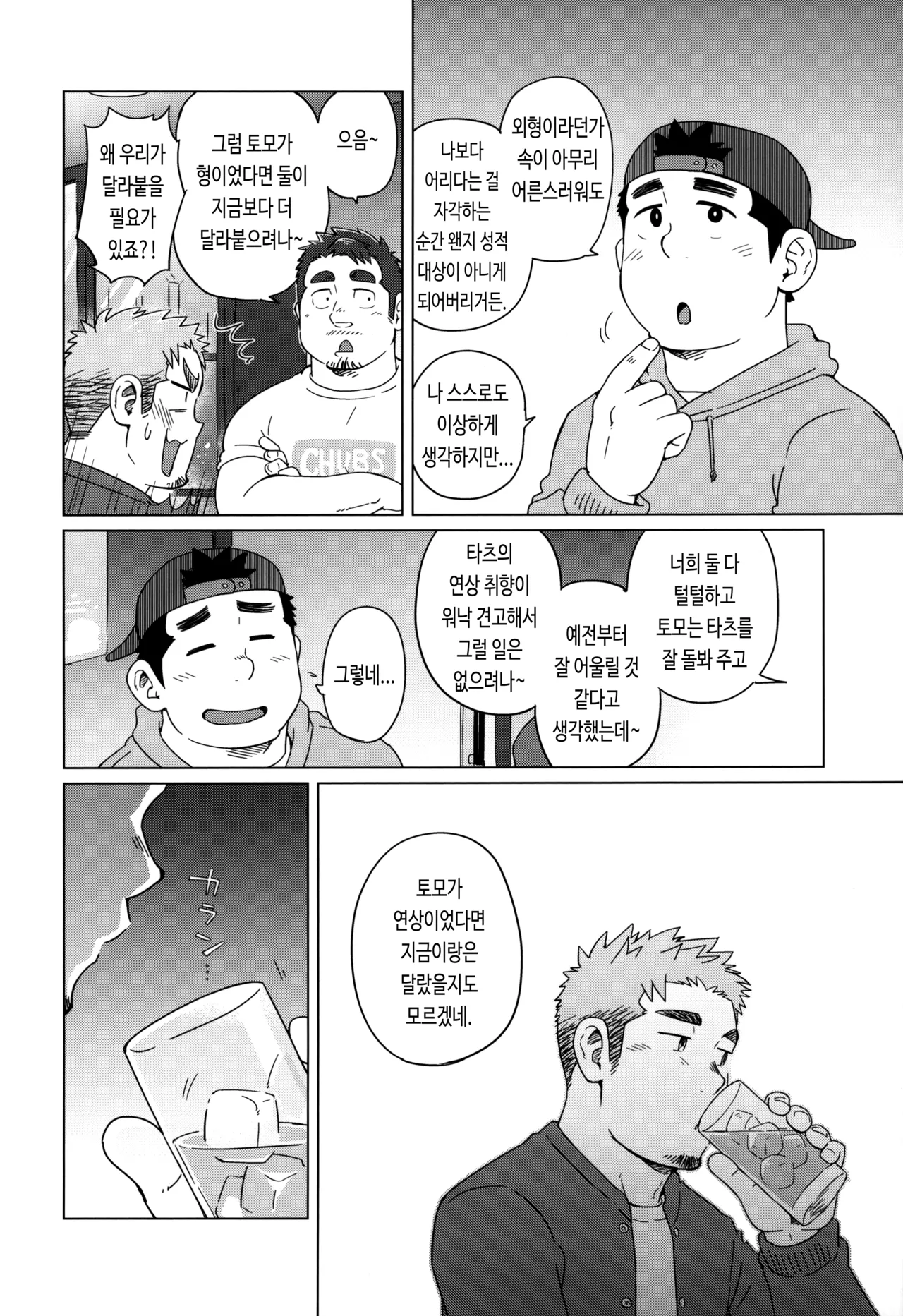 Dakara, Sore made wa | 그러니까, 그때까지는 page 11 full