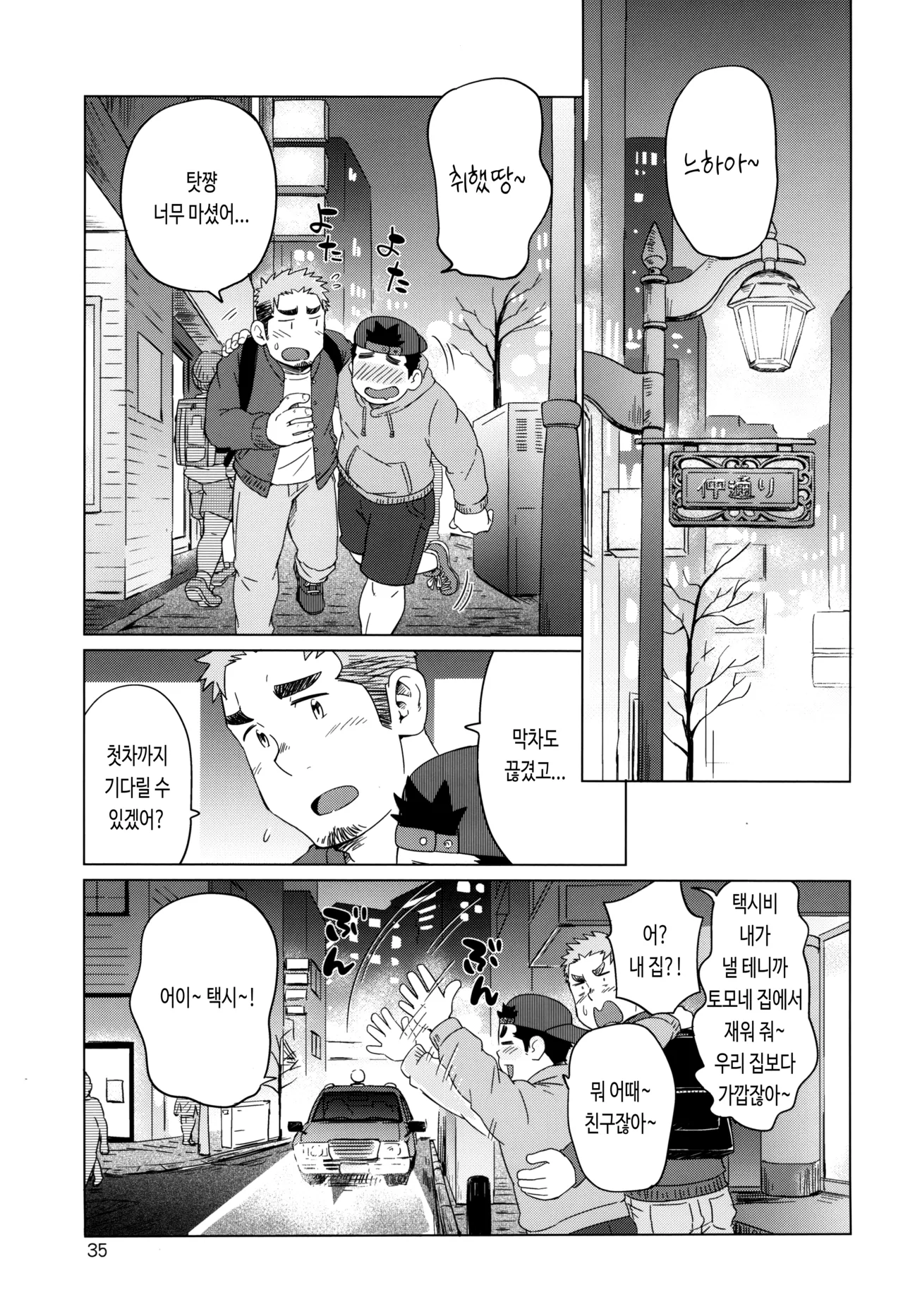 Dakara, Sore made wa | 그러니까, 그때까지는 page 12 full