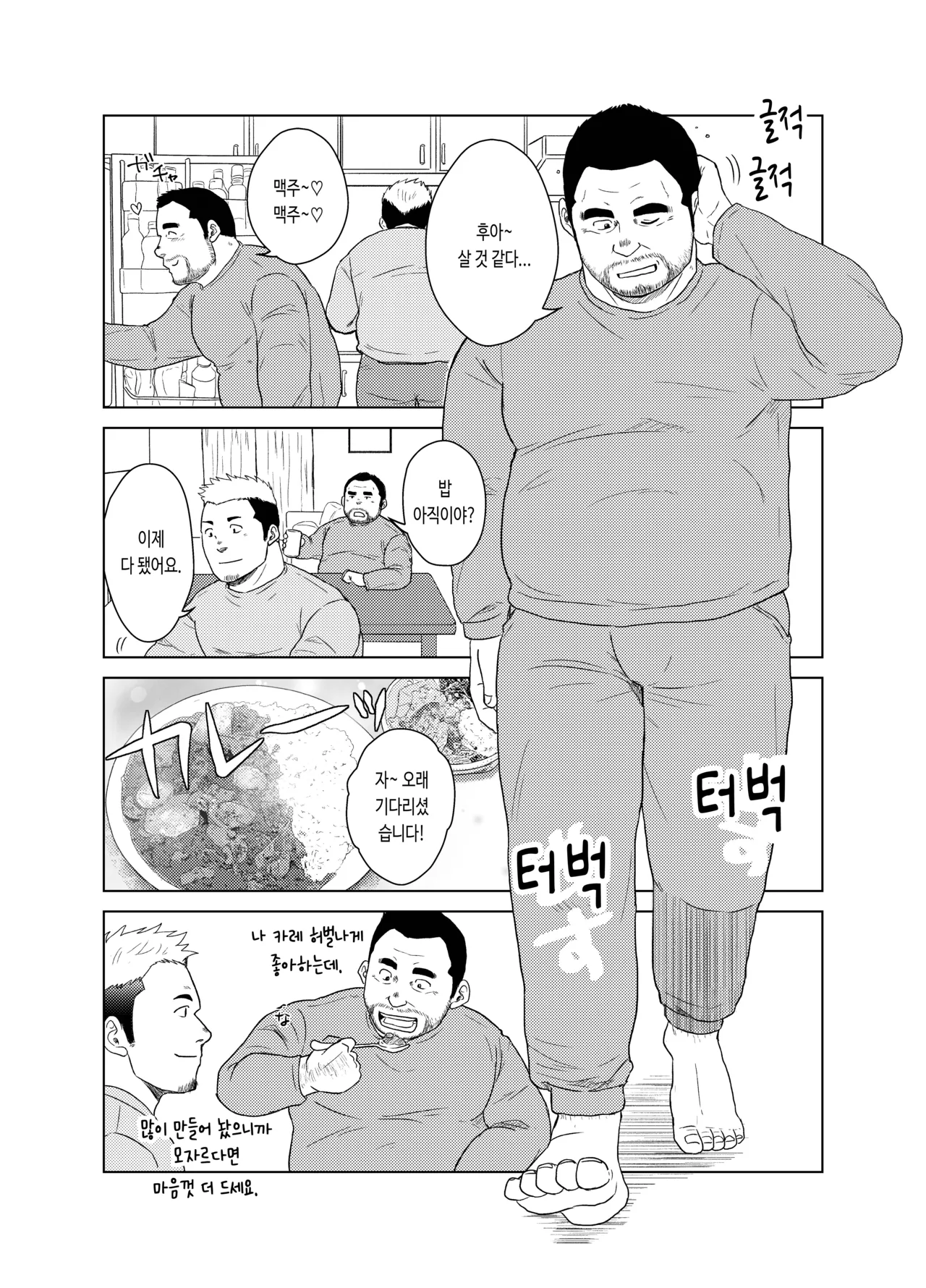 Otoko Yamome ni Hana wa Saku | 홀아비에게도 봄은 온다 page 10 full