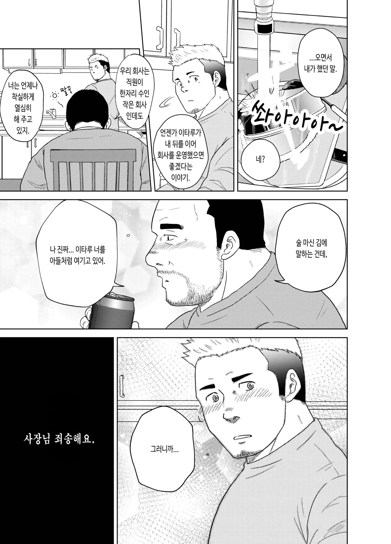 Otoko Yamome ni Hana wa Saku | 홀아비에게도 봄은 온다 page 11 full
