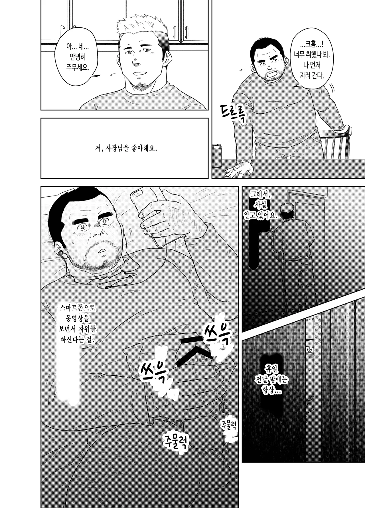 Otoko Yamome ni Hana wa Saku | 홀아비에게도 봄은 온다 page 12 full