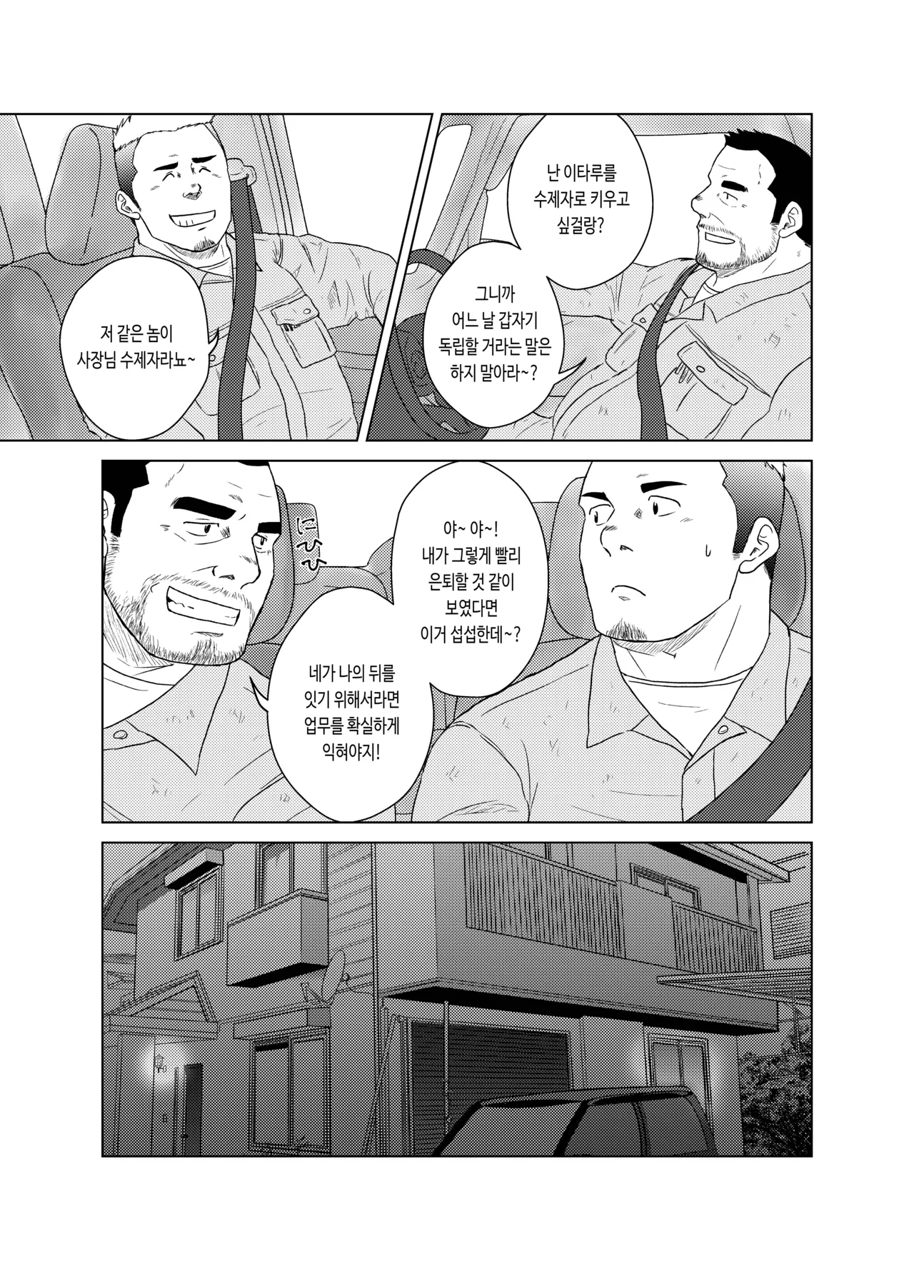 Otoko Yamome ni Hana wa Saku | 홀아비에게도 봄은 온다 page 9 full
