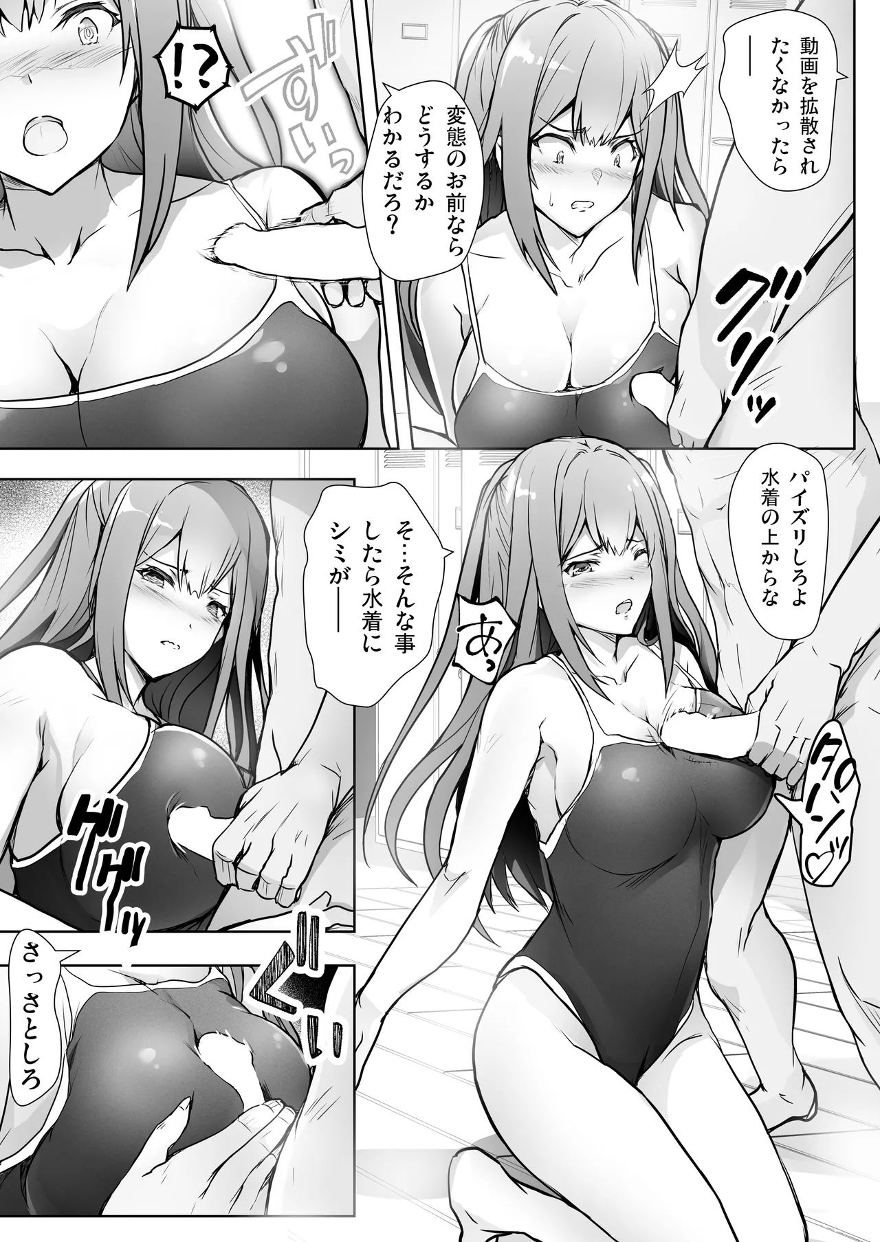 いつの間にか水泳部の幼馴染がNTRれた page 11 full