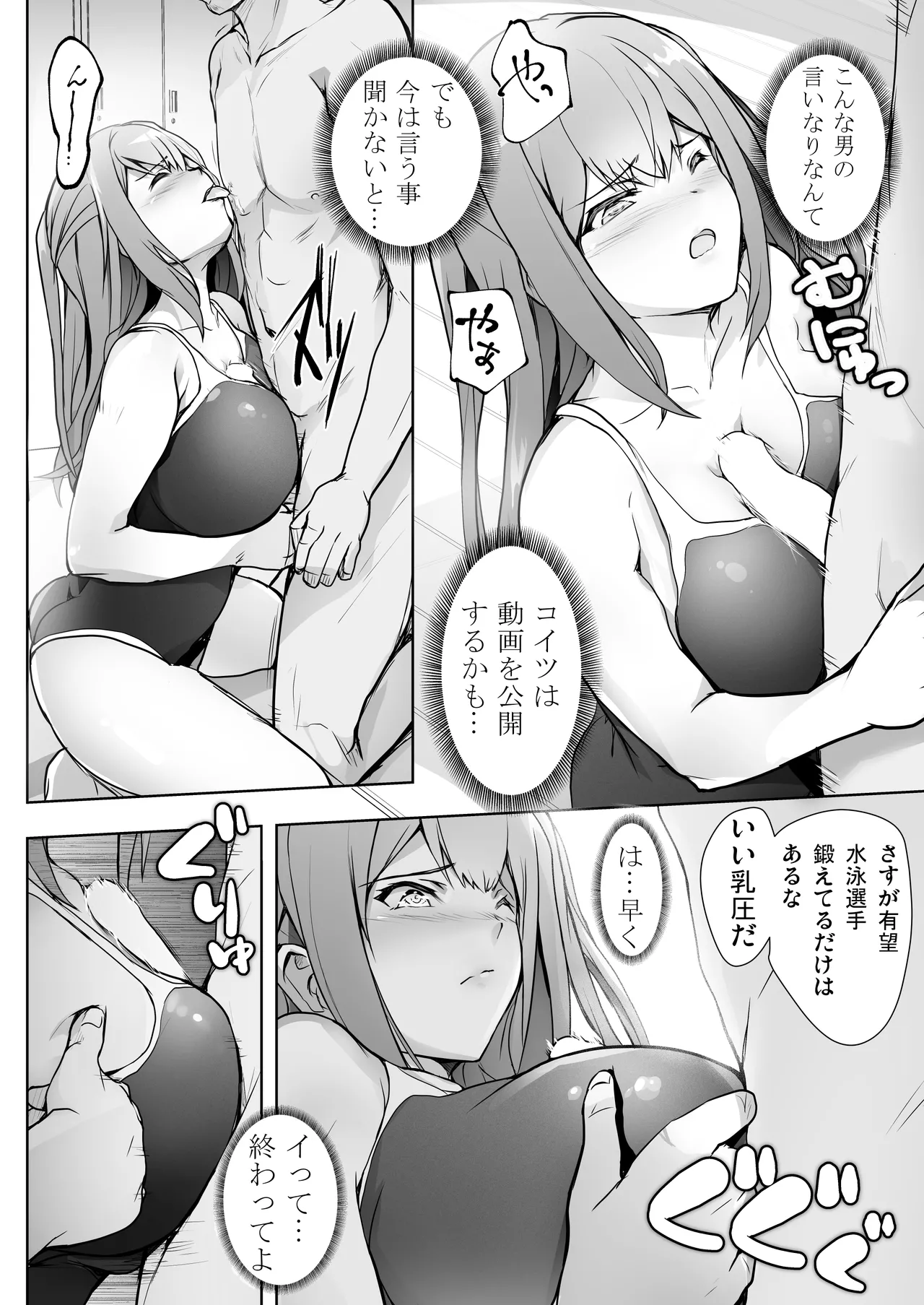 いつの間にか水泳部の幼馴染がNTRれた page 12 full