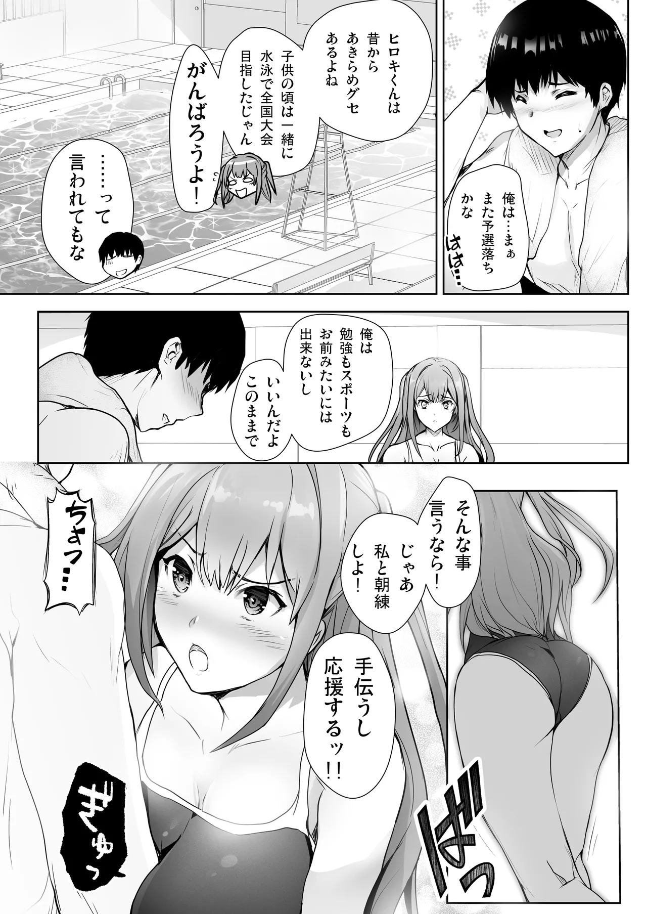 いつの間にか水泳部の幼馴染がNTRれた page 5 full
