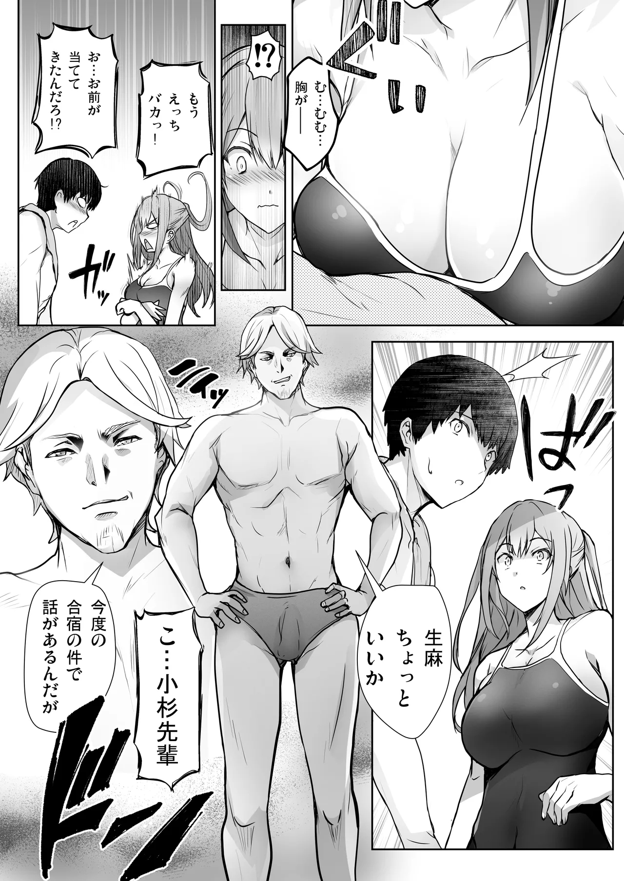 いつの間にか水泳部の幼馴染がNTRれた page 6 full