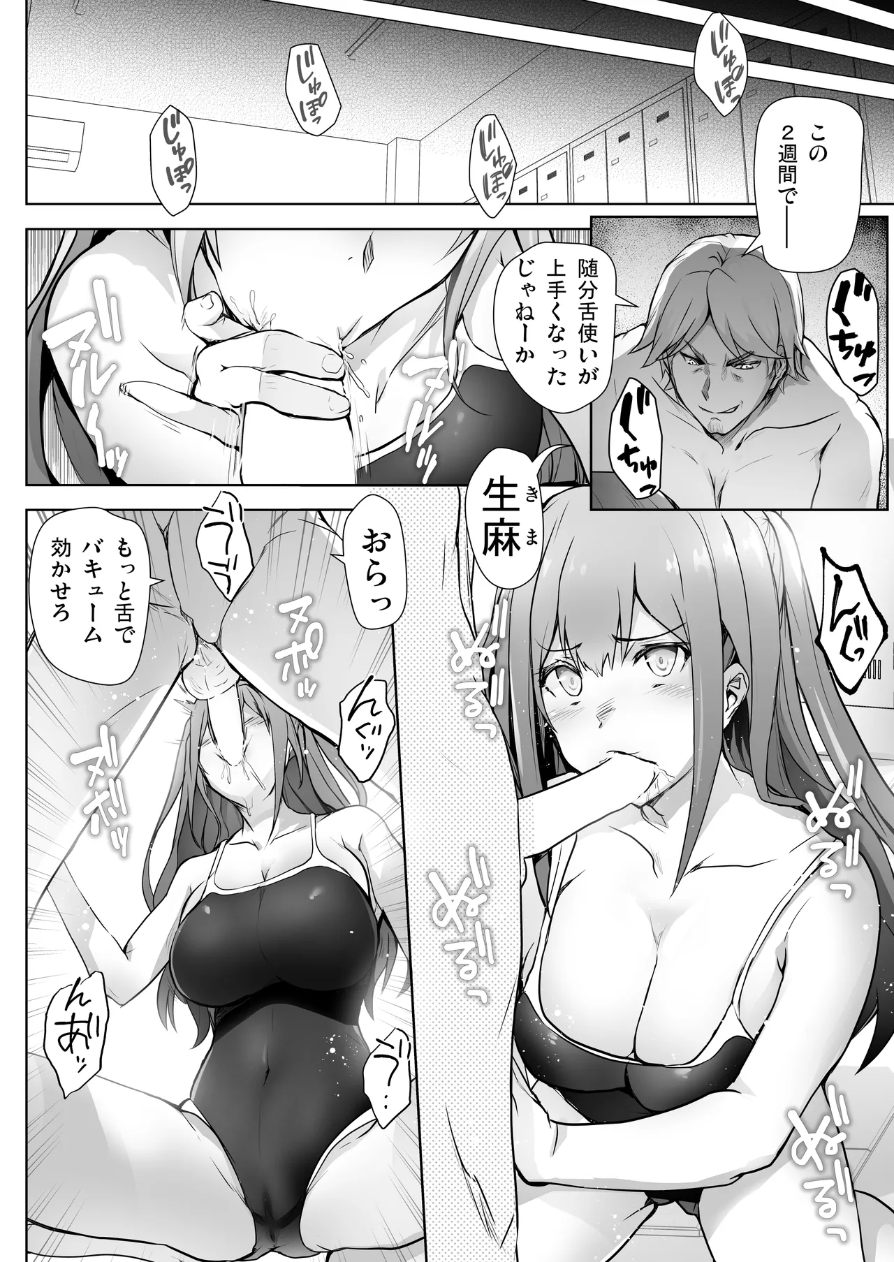 いつの間にか水泳部の幼馴染がNTRれた page 8 full