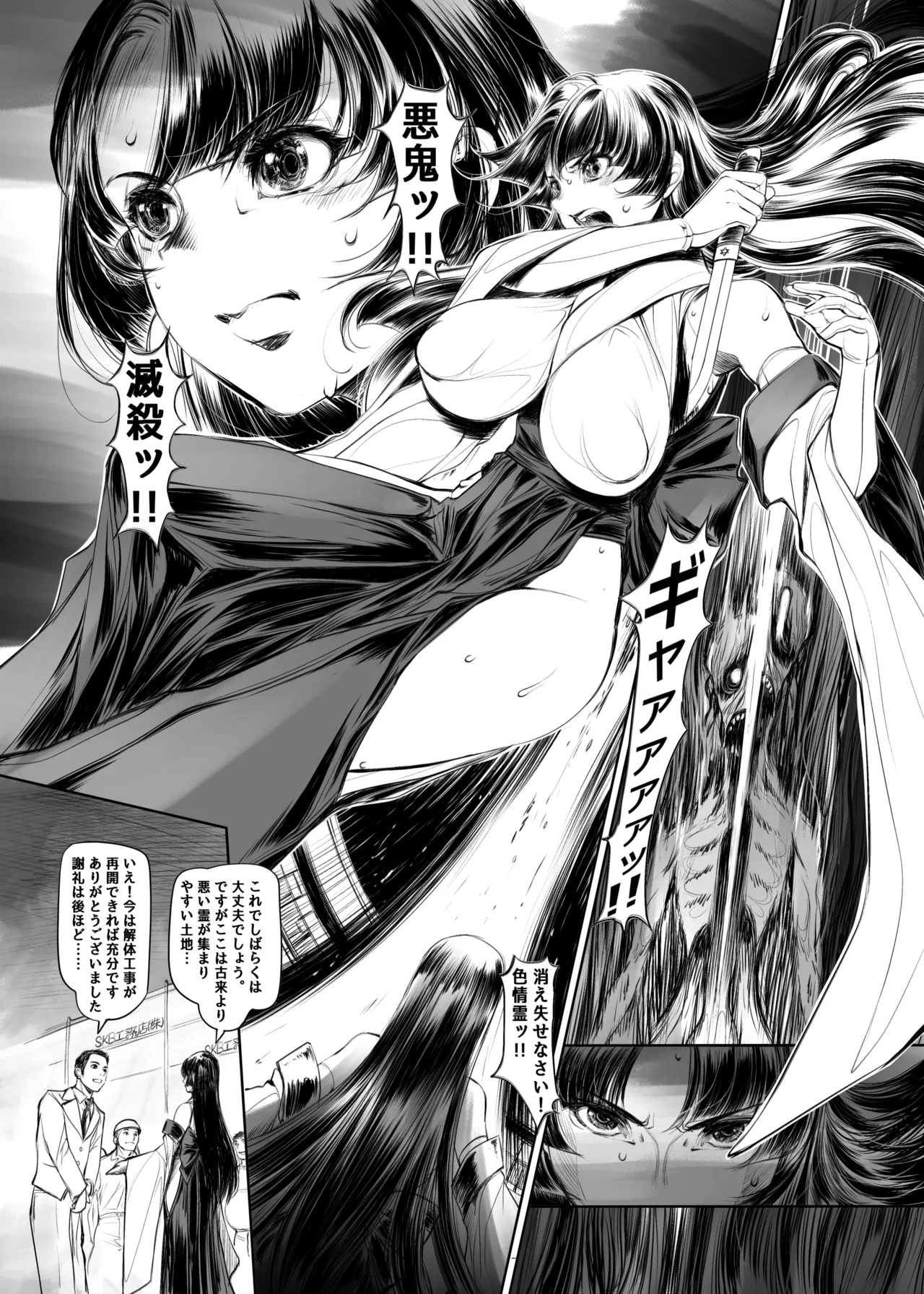 Ecchi Sketch One Book page 8 full