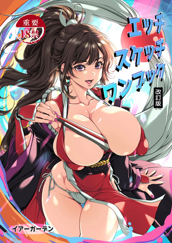 [Ear Garden (Hozono)] Ecchi Sketch One Book cover